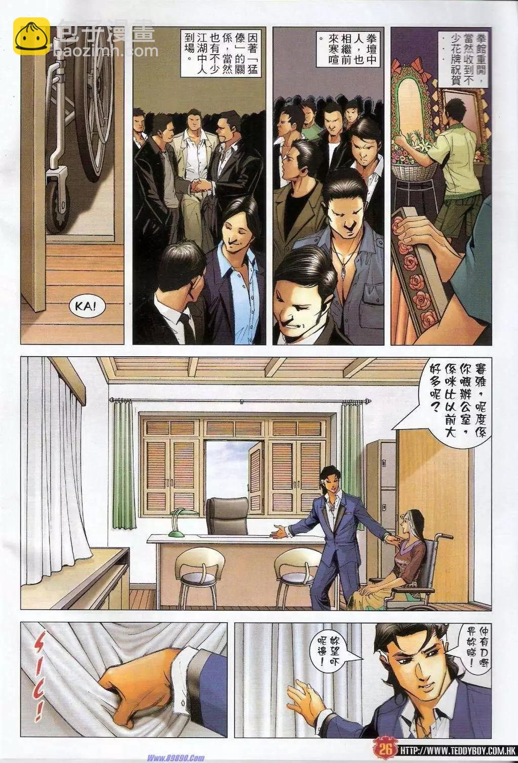 🍸古惑仔 第1434卷 第24页