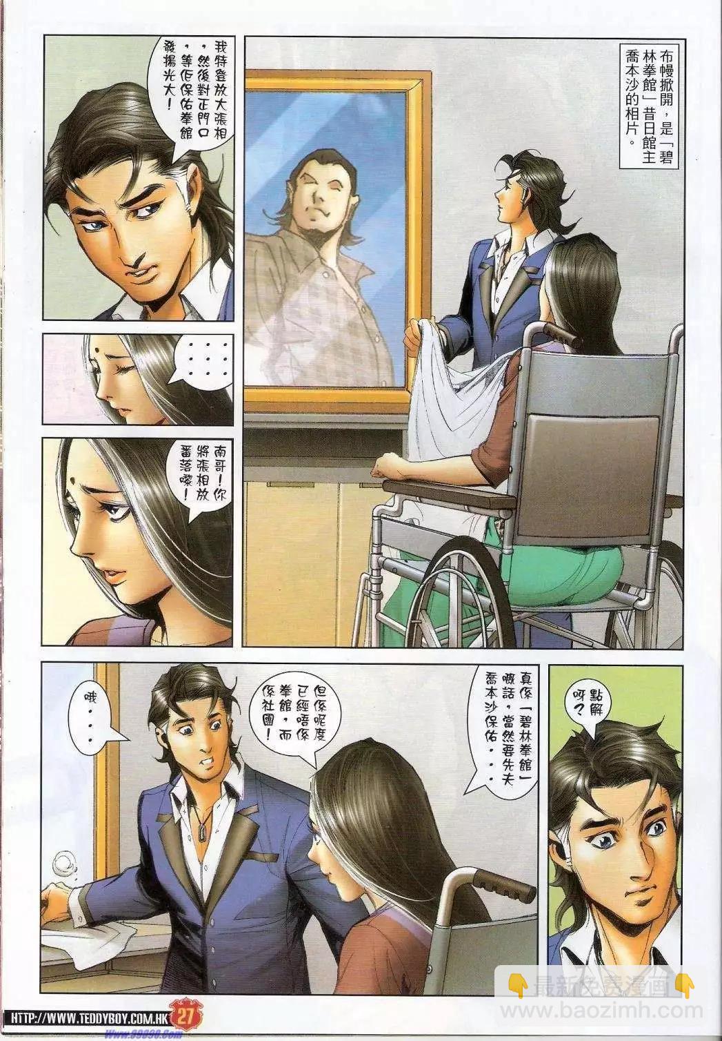 🍸古惑仔 第1434卷 第25页