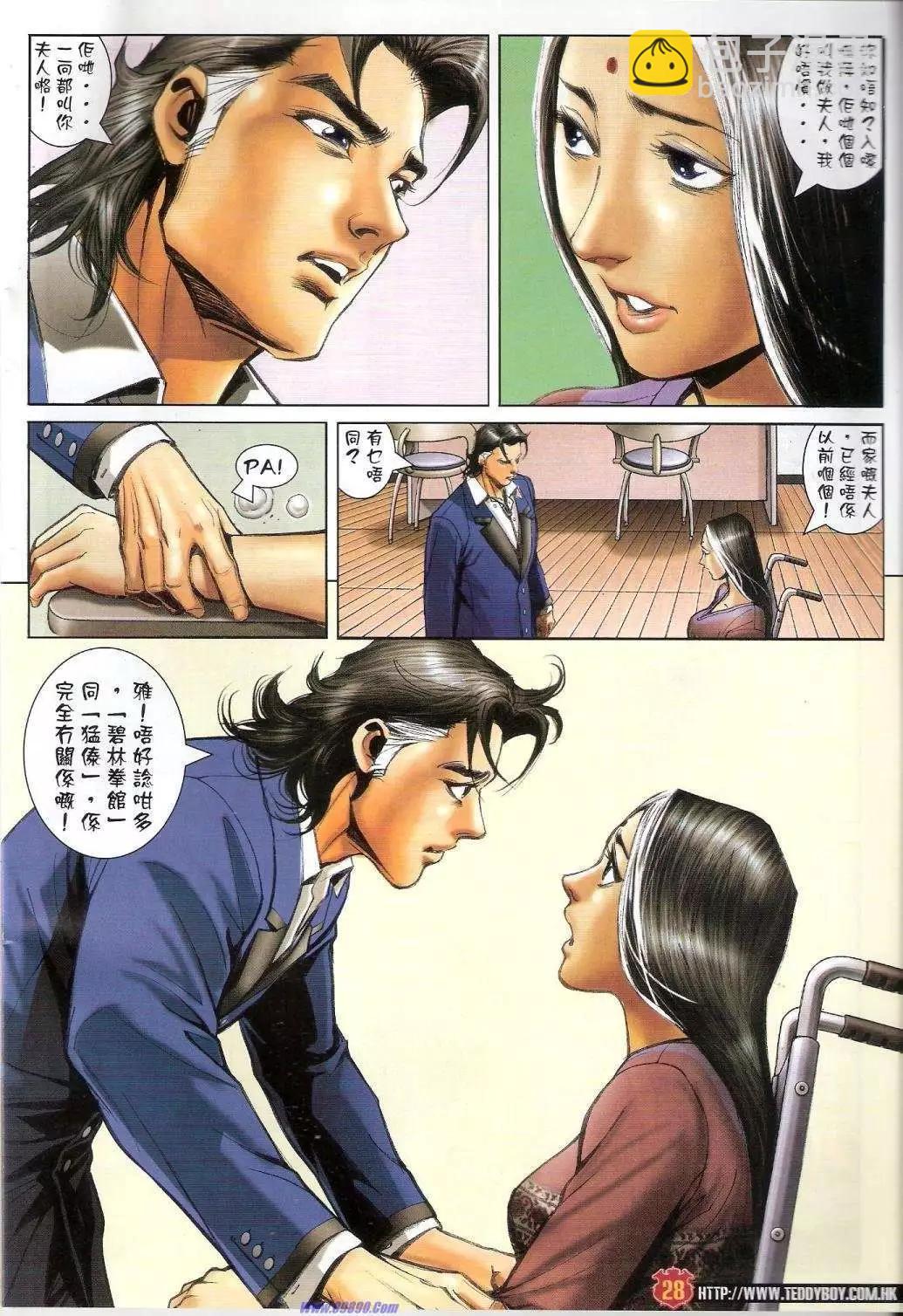 🍸古惑仔 第1434卷 第26页