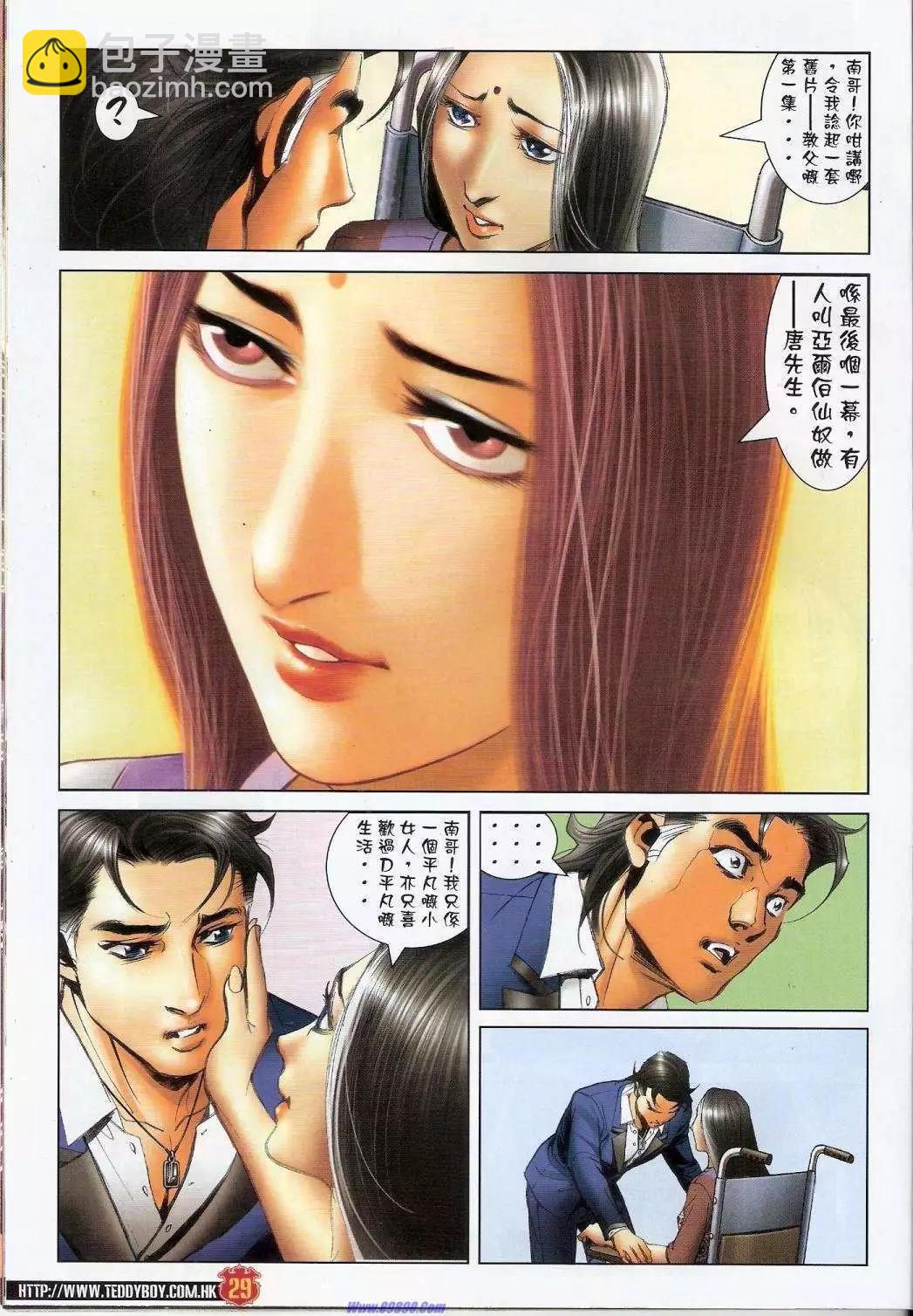 🍸古惑仔 第1434卷 第27页