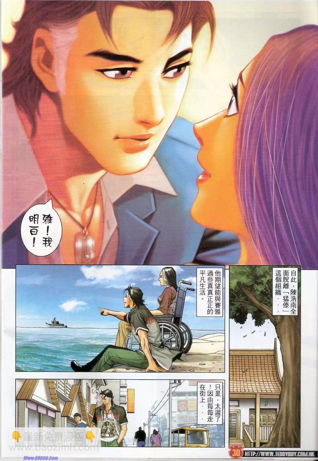 🍸古惑仔 第1434卷 第28页