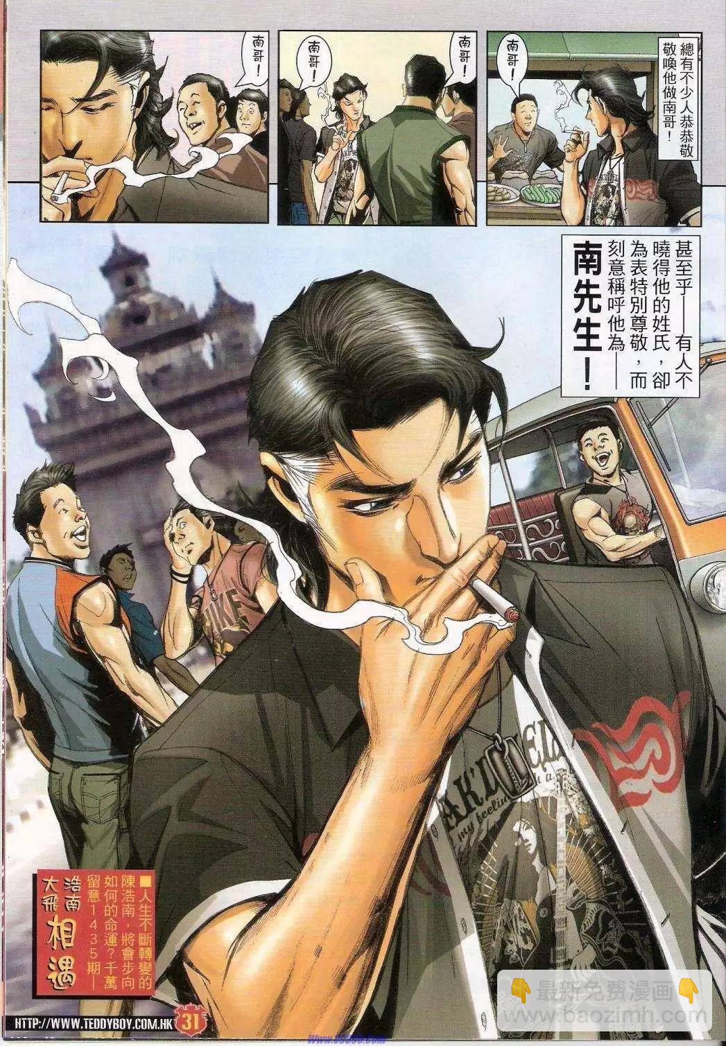 🍸古惑仔 第1434卷 第29页