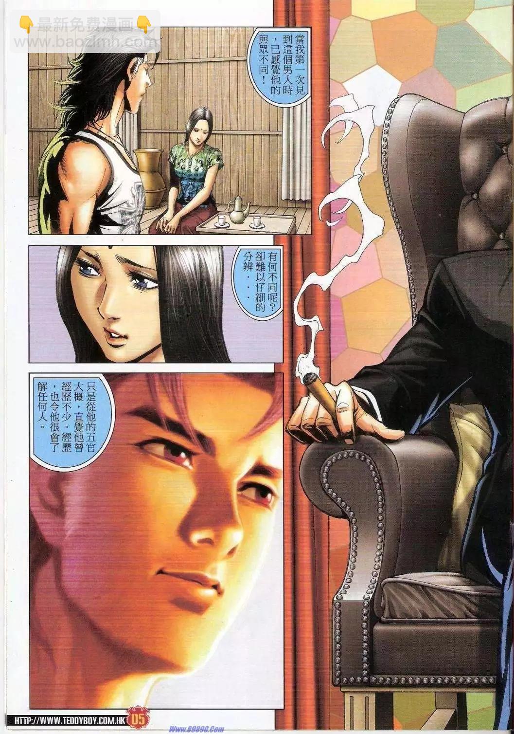 🍸古惑仔 第1434卷 第3页