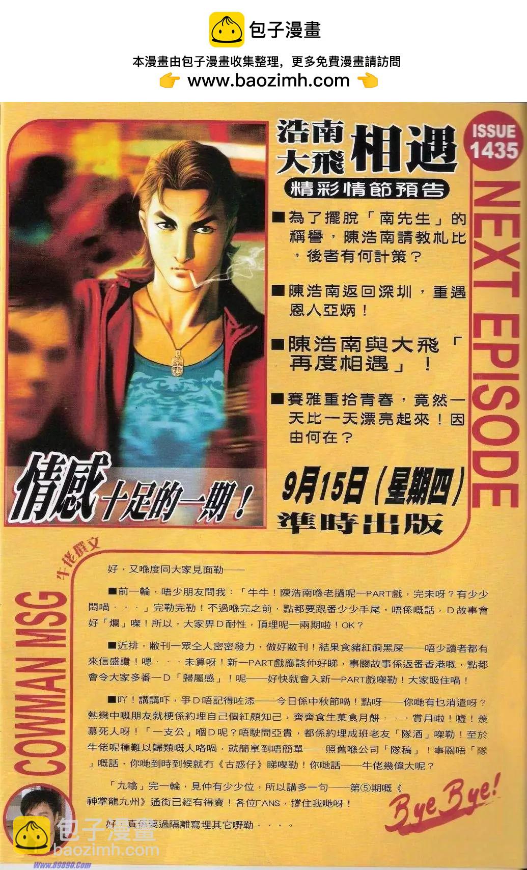 🍸古惑仔 第1434卷 第30页