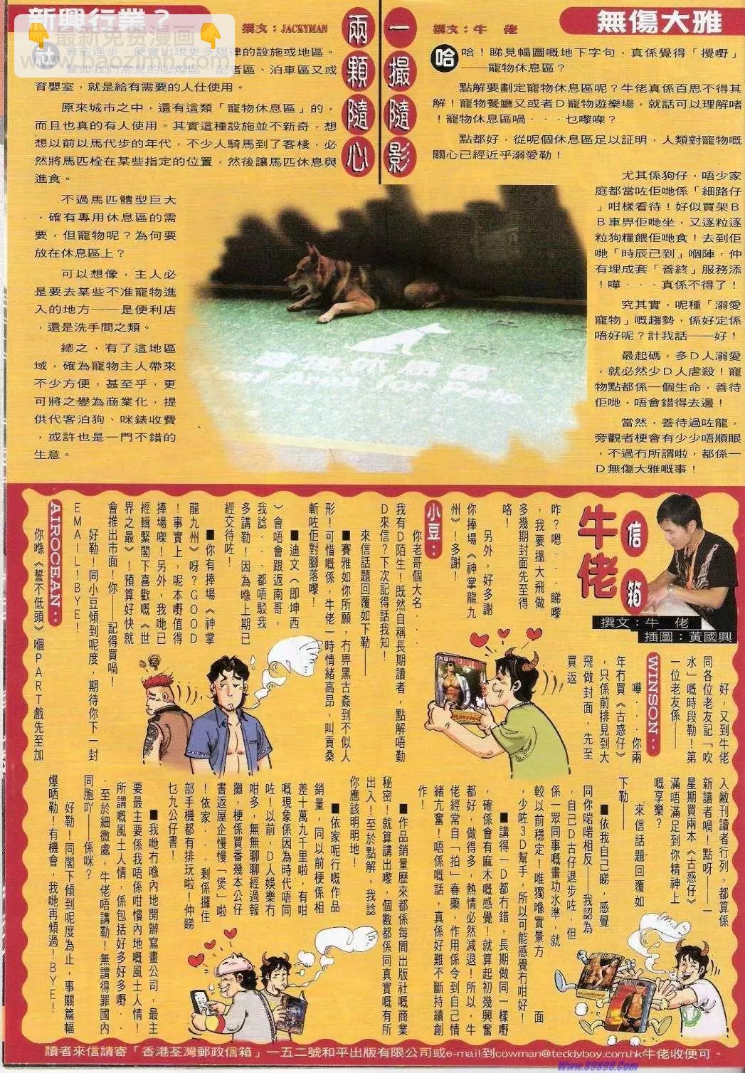 🍸古惑仔 第1434卷 第31页