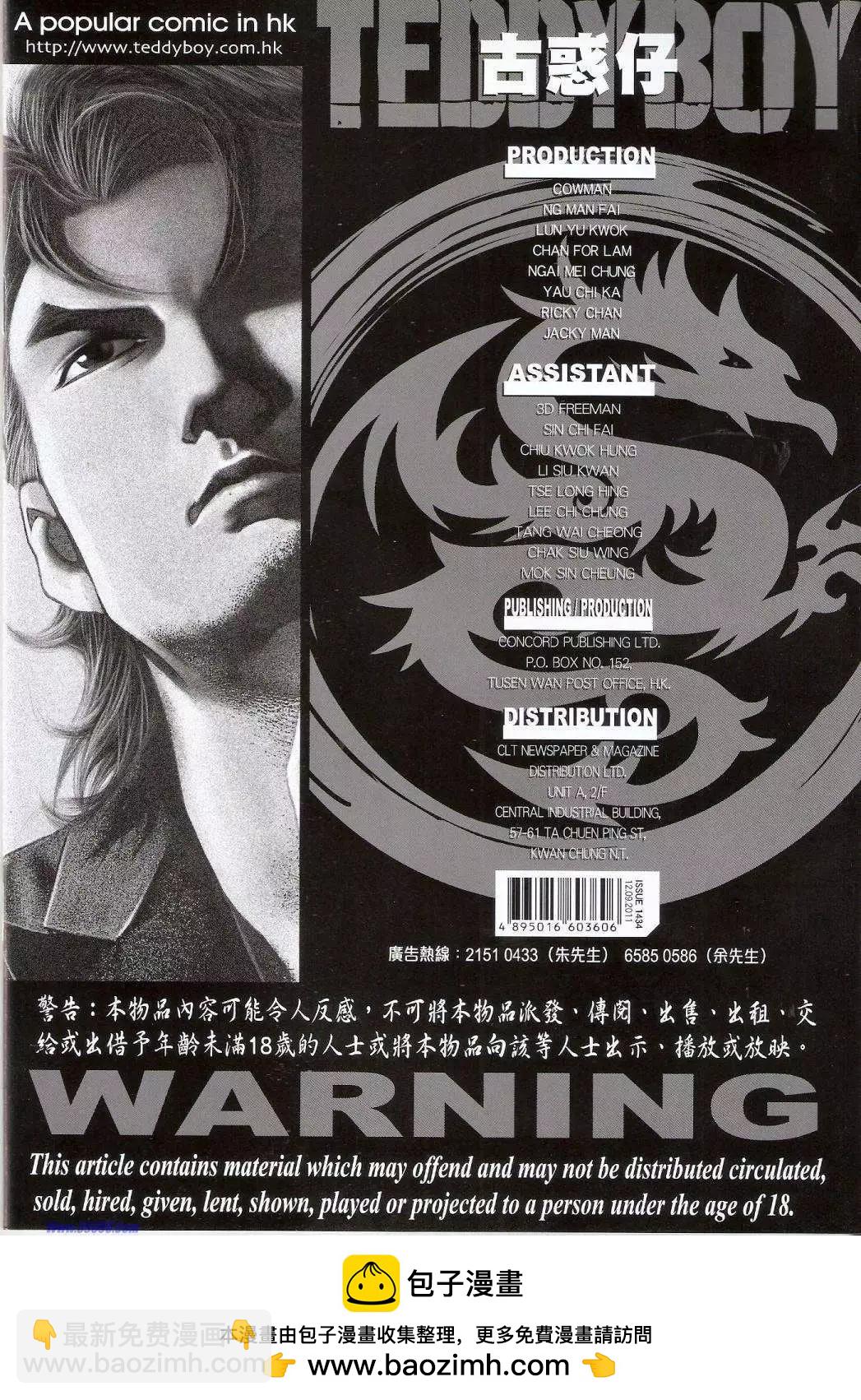 🍸古惑仔 第1434卷 第32页