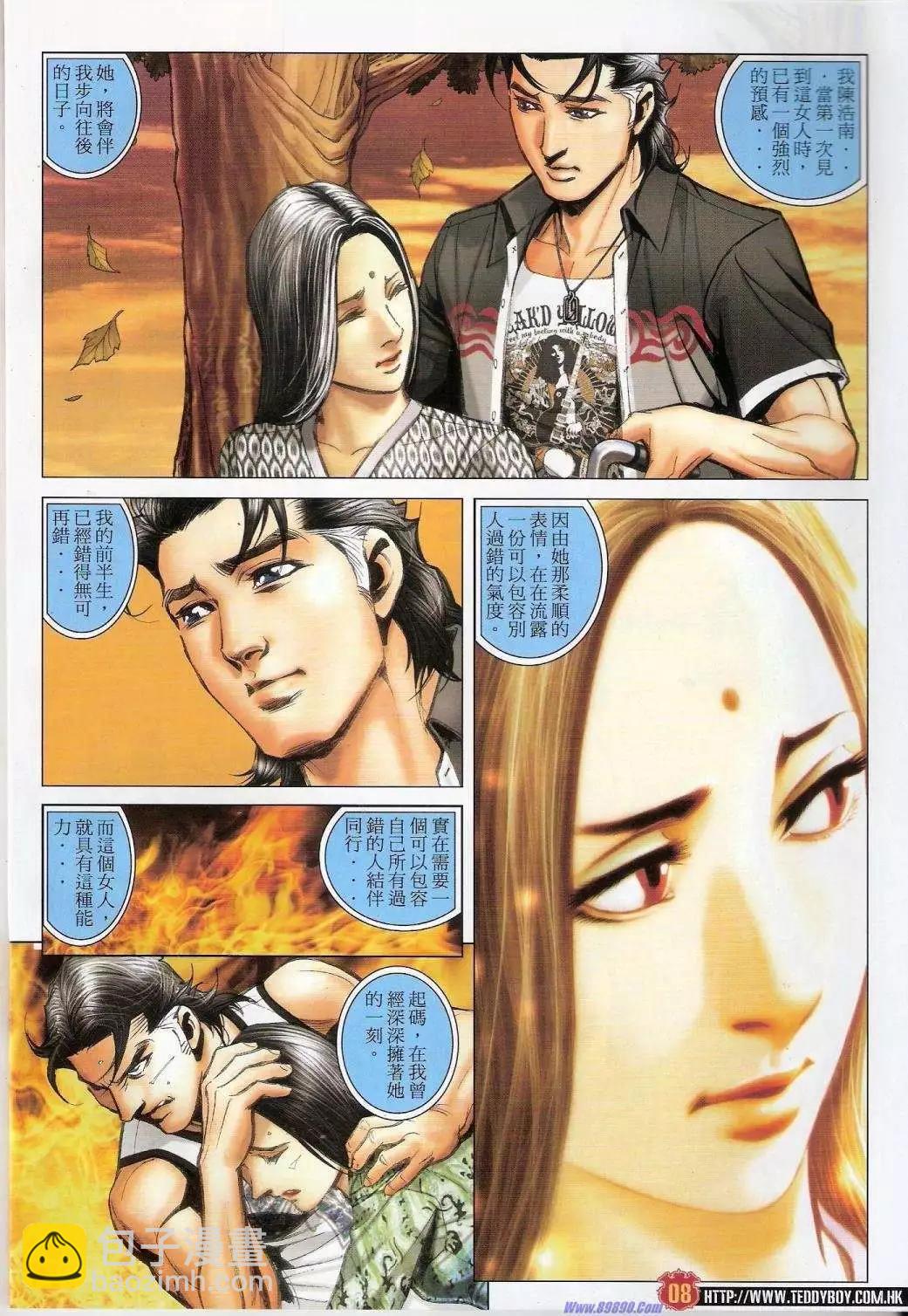 🍸古惑仔 第1434卷 第6页