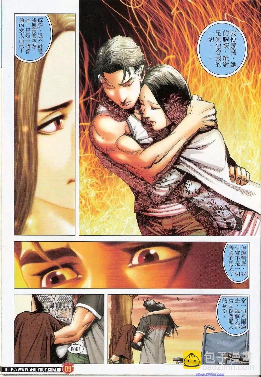 🍸古惑仔 第1434卷 第7页
