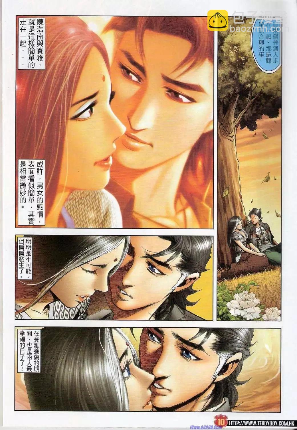 🍸古惑仔 第1434卷 第8页