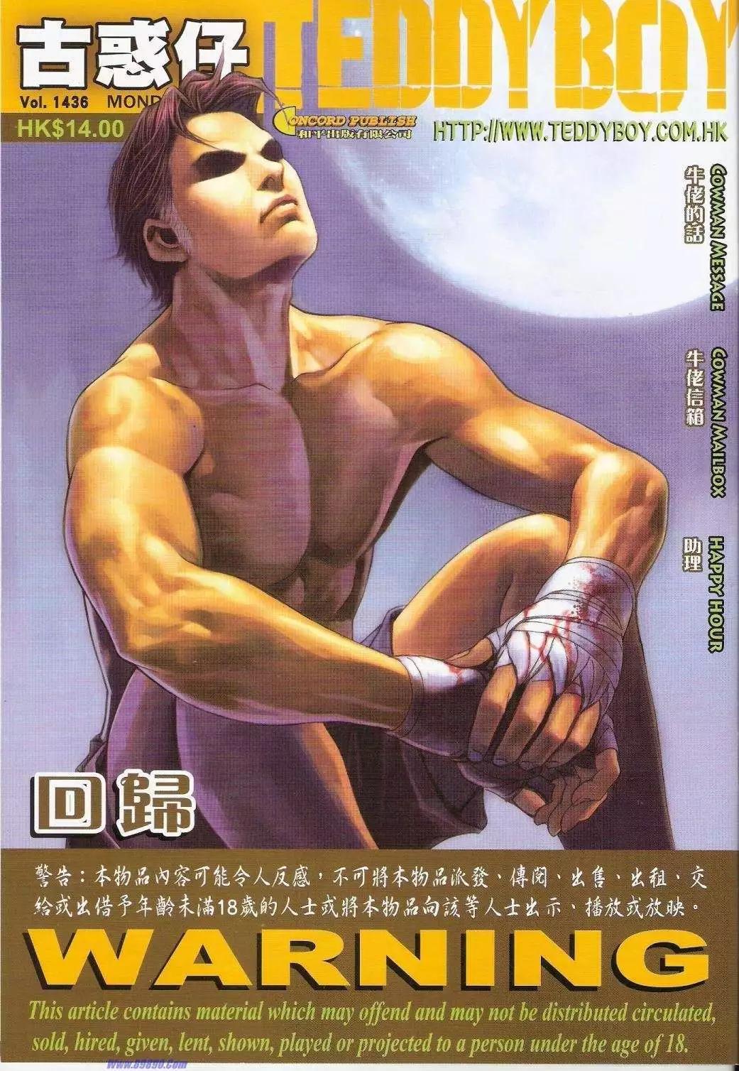 🍸古惑仔 第1436卷 第1页