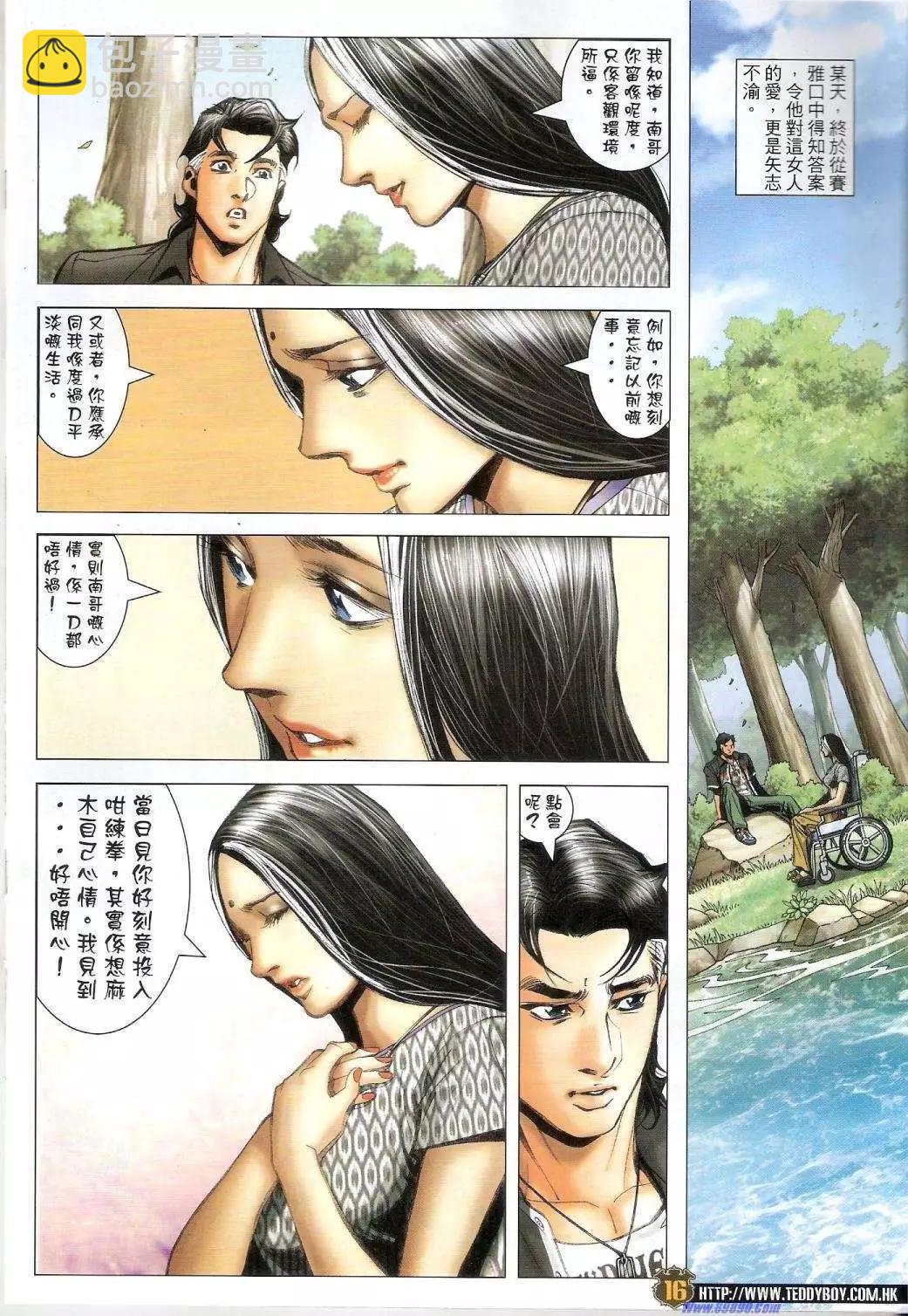 🍸古惑仔 第1436卷 第15页