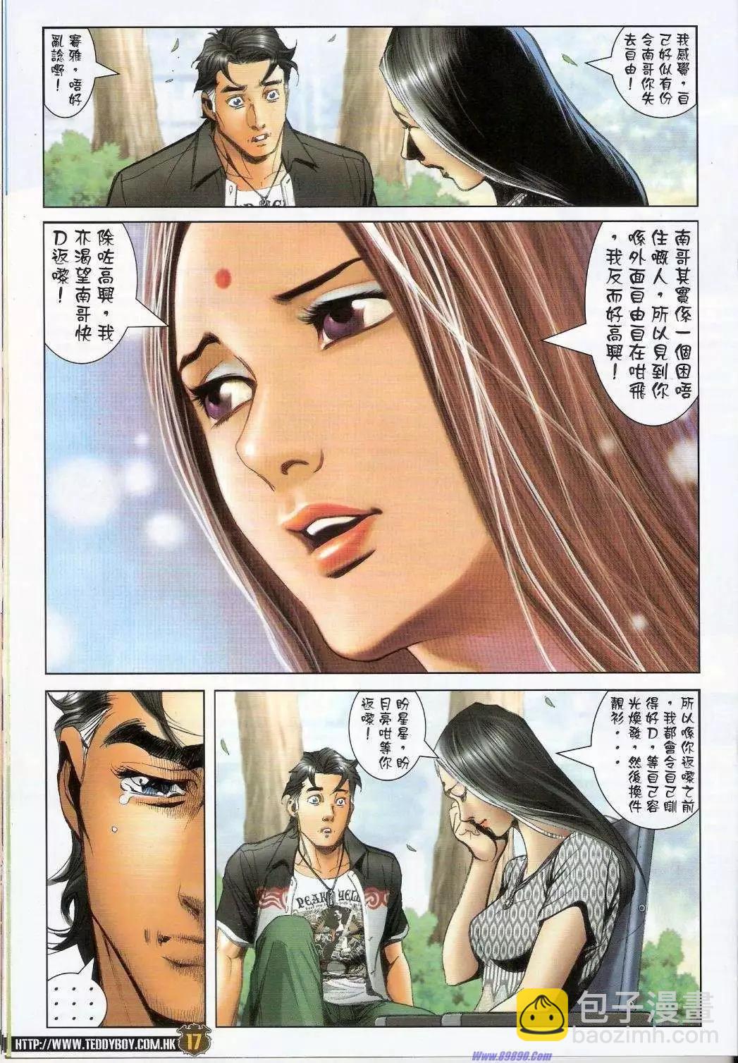 🍸古惑仔 第1436卷 第16页
