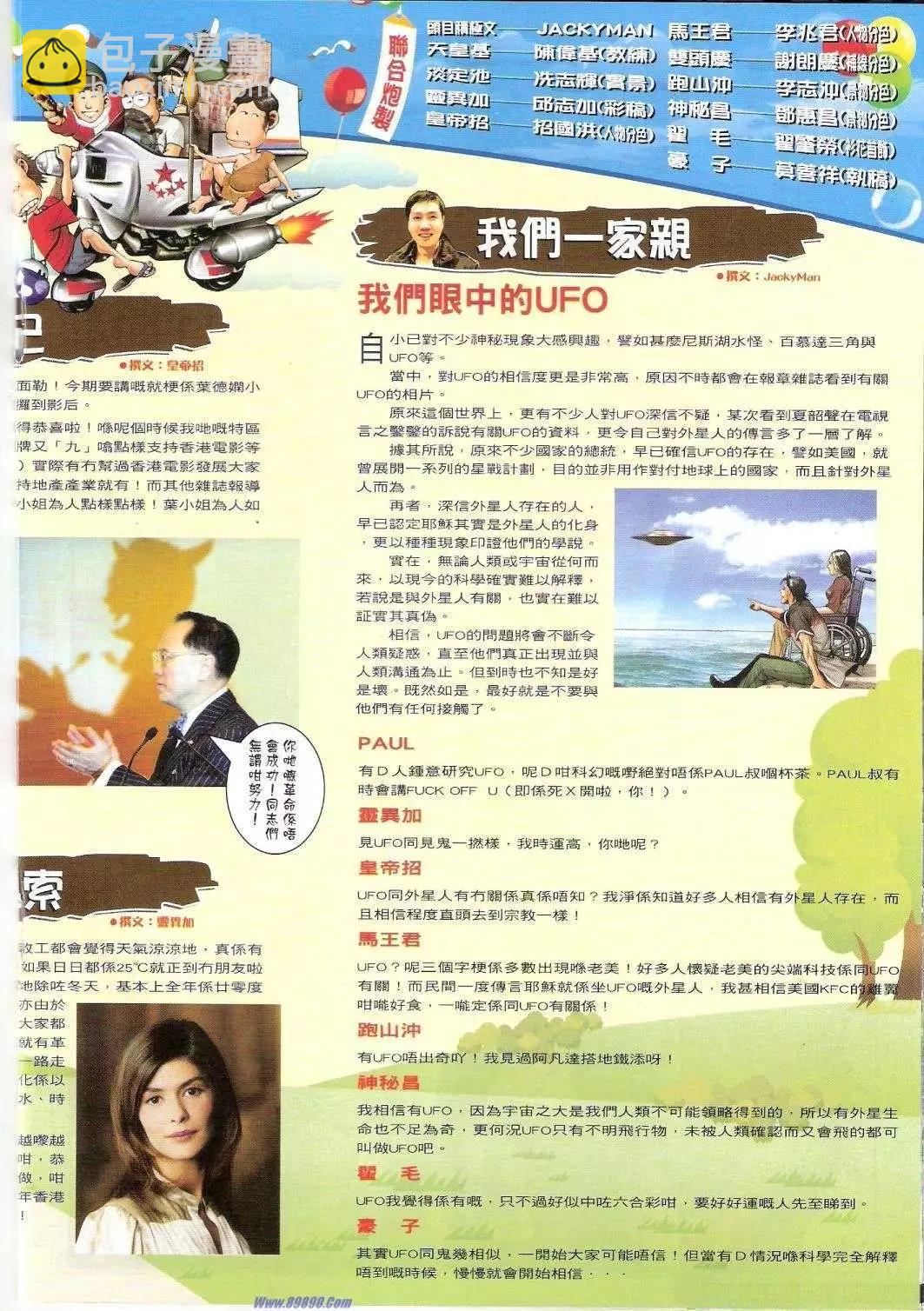🍸古惑仔 第1436卷 第17页