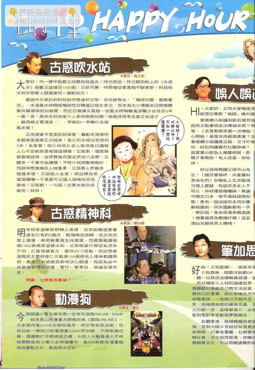 🍸古惑仔 第1436卷 第18页