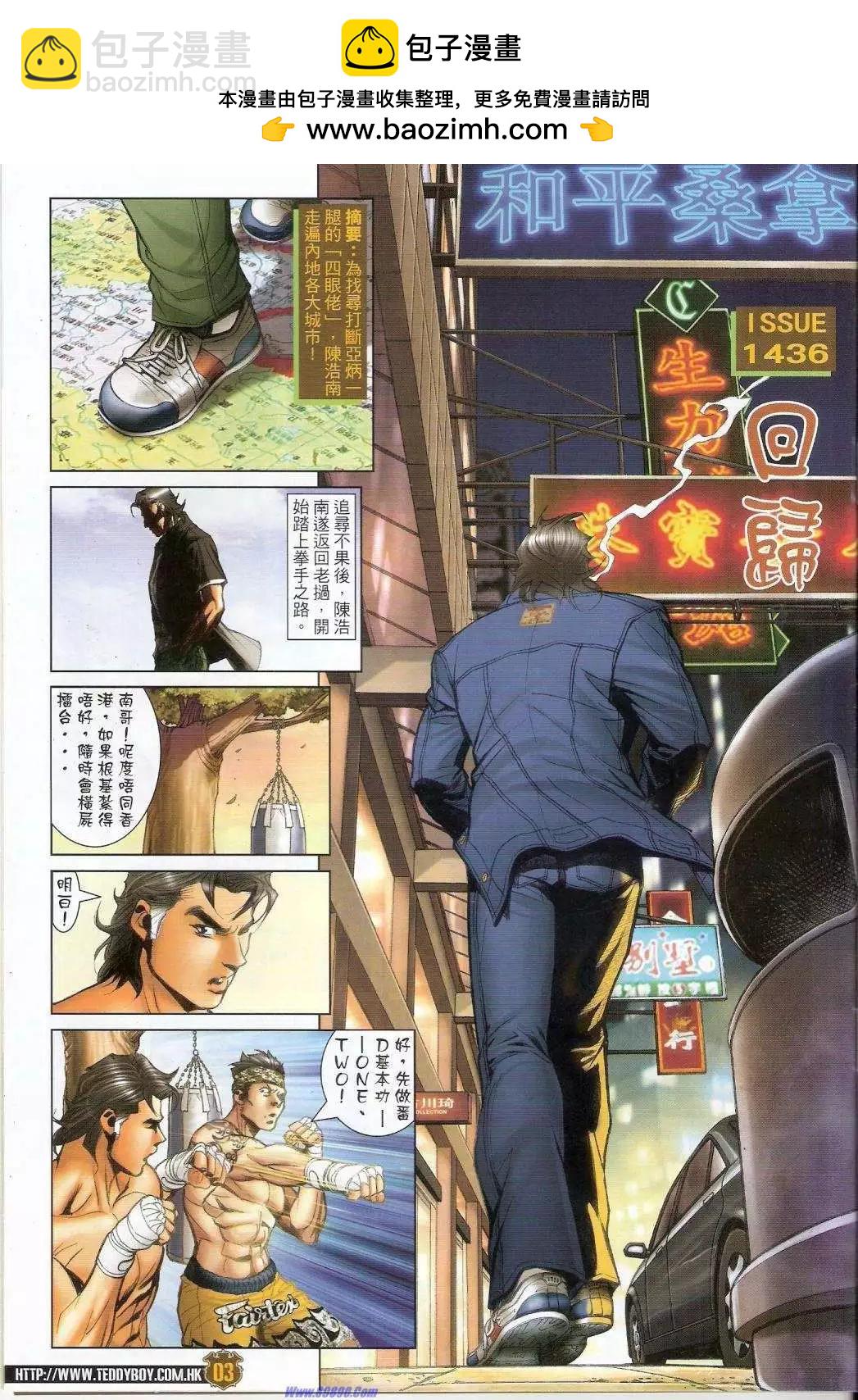🍸古惑仔 第1436卷 第2页