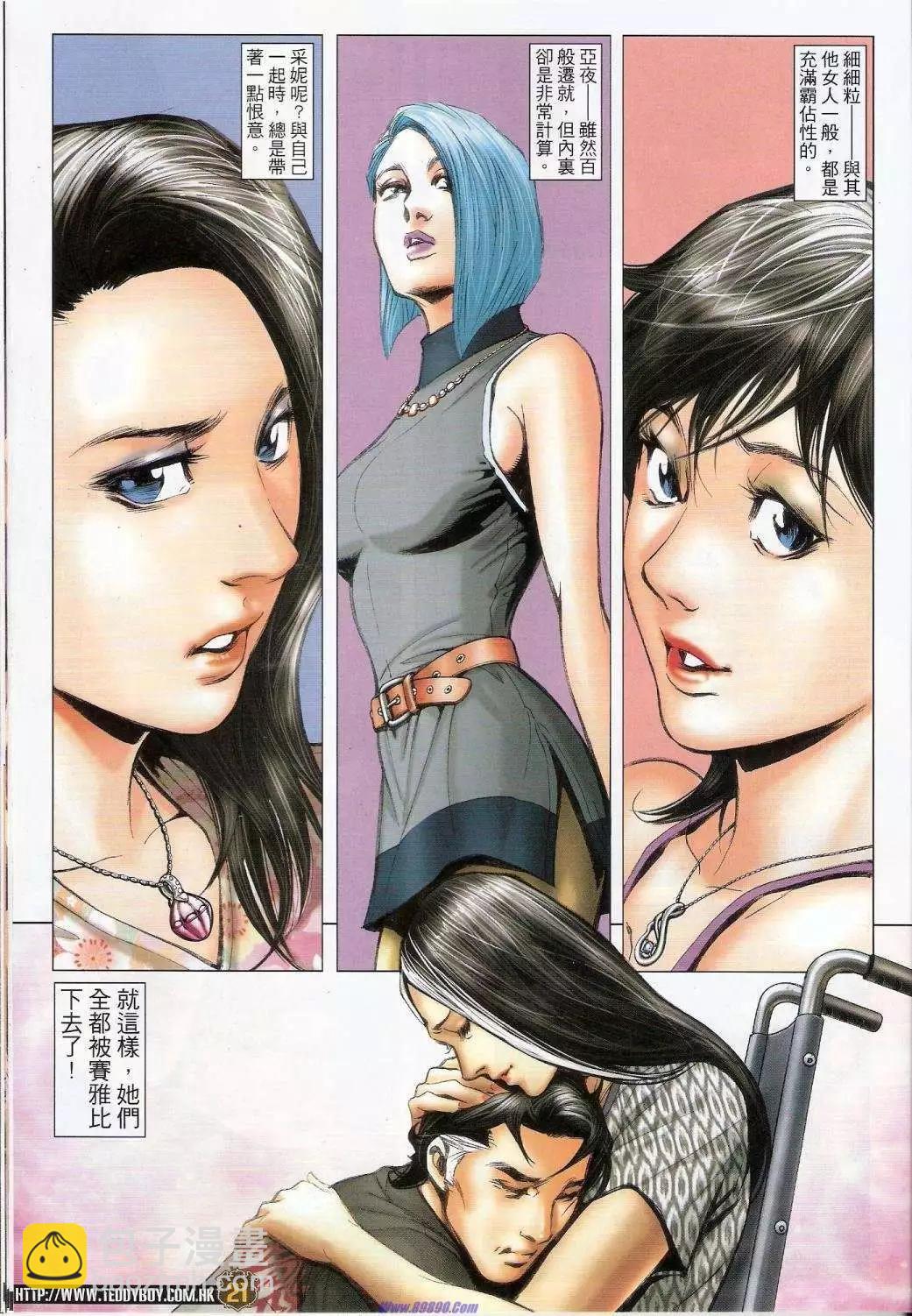 🍸古惑仔 第1436卷 第20页