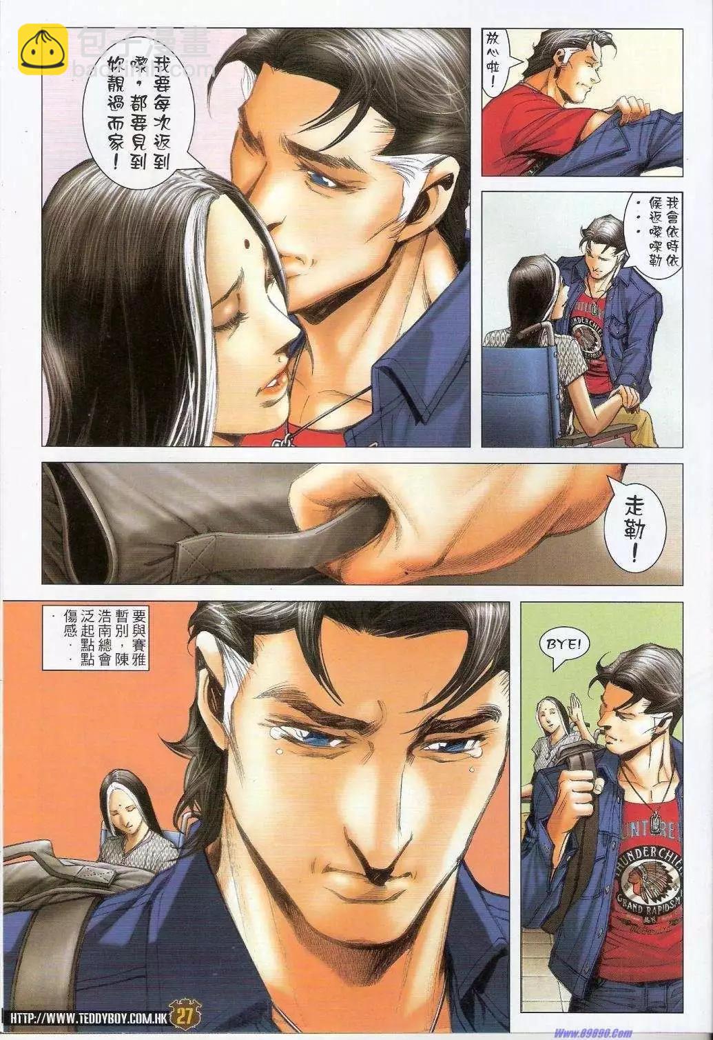 🍸古惑仔 第1436卷 第26页