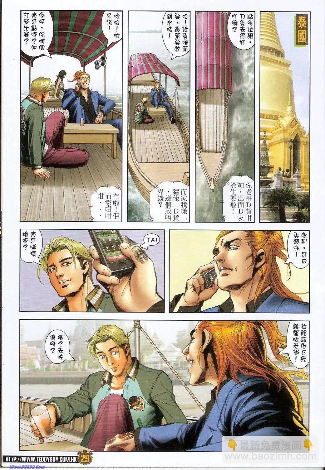 🍸古惑仔 第1436卷 第28页