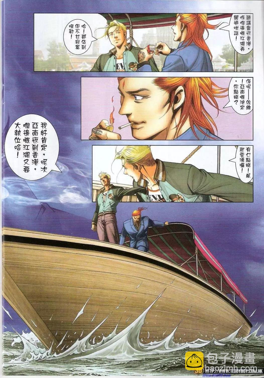 🍸古惑仔 第1436卷 第29页