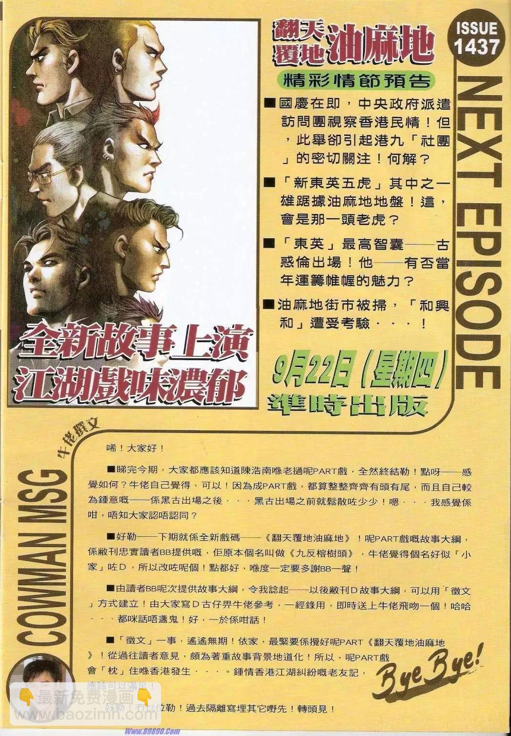🍸古惑仔 第1436卷 第31页