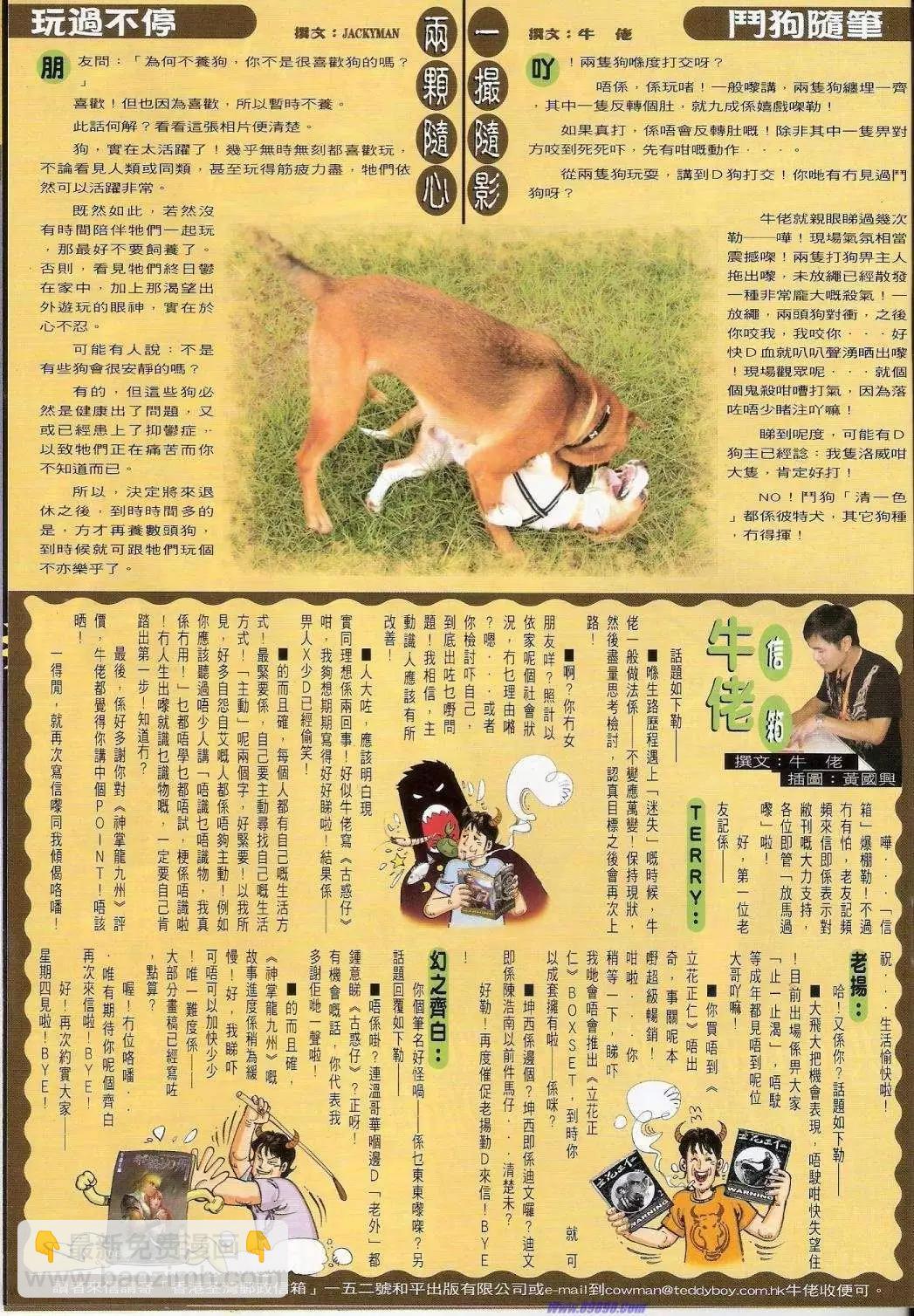 🍸古惑仔 第1436卷 第32页