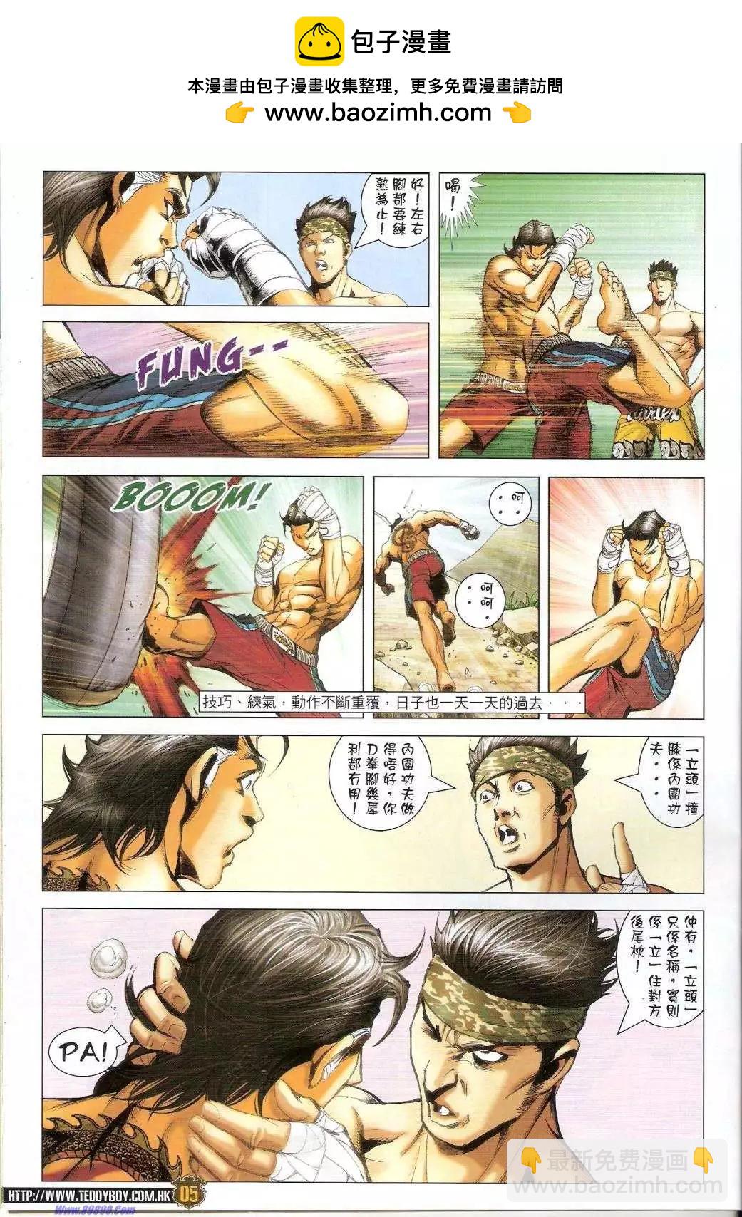 🍸古惑仔 第1436卷 第4页