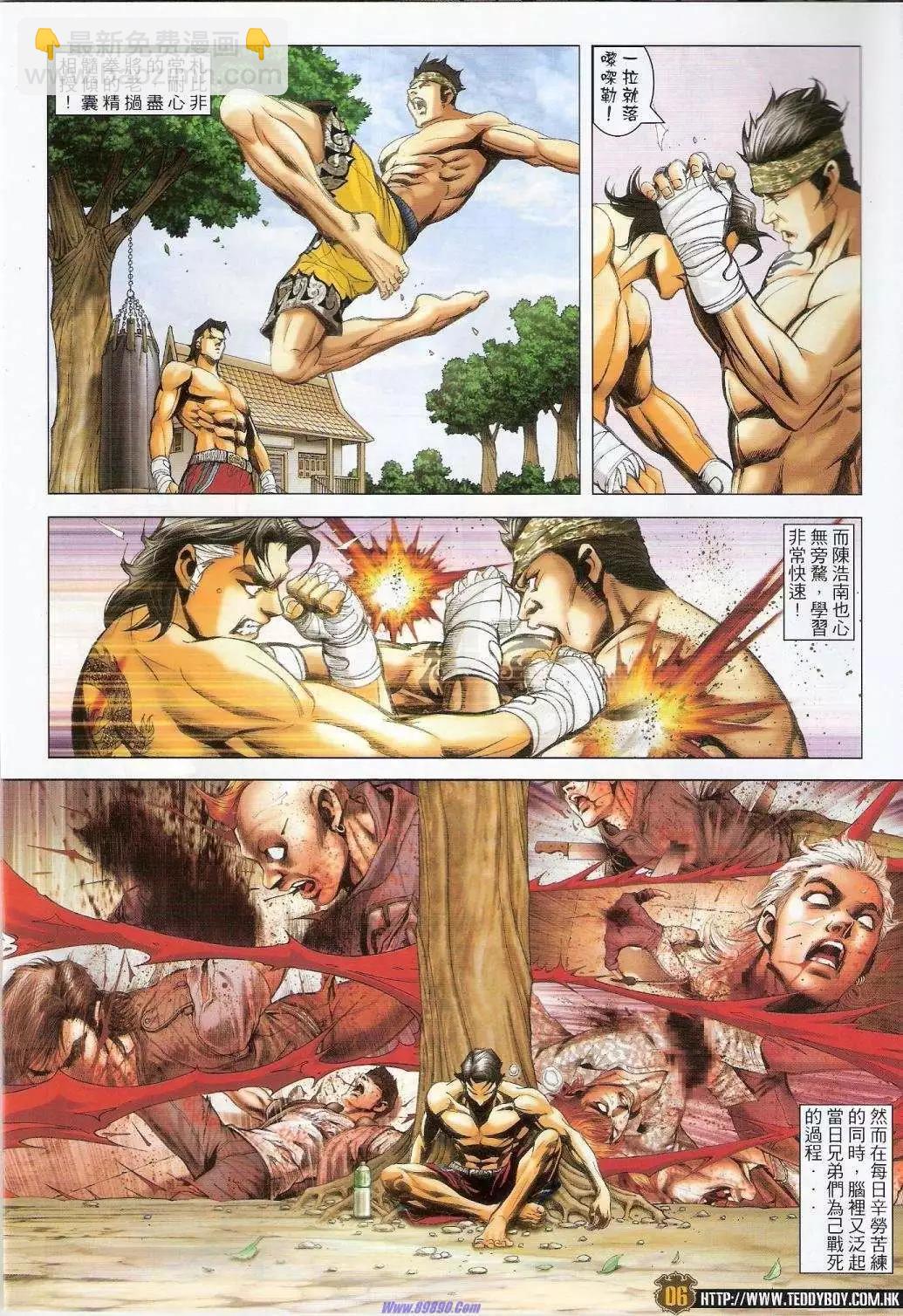 🍸古惑仔 第1436卷 第5页