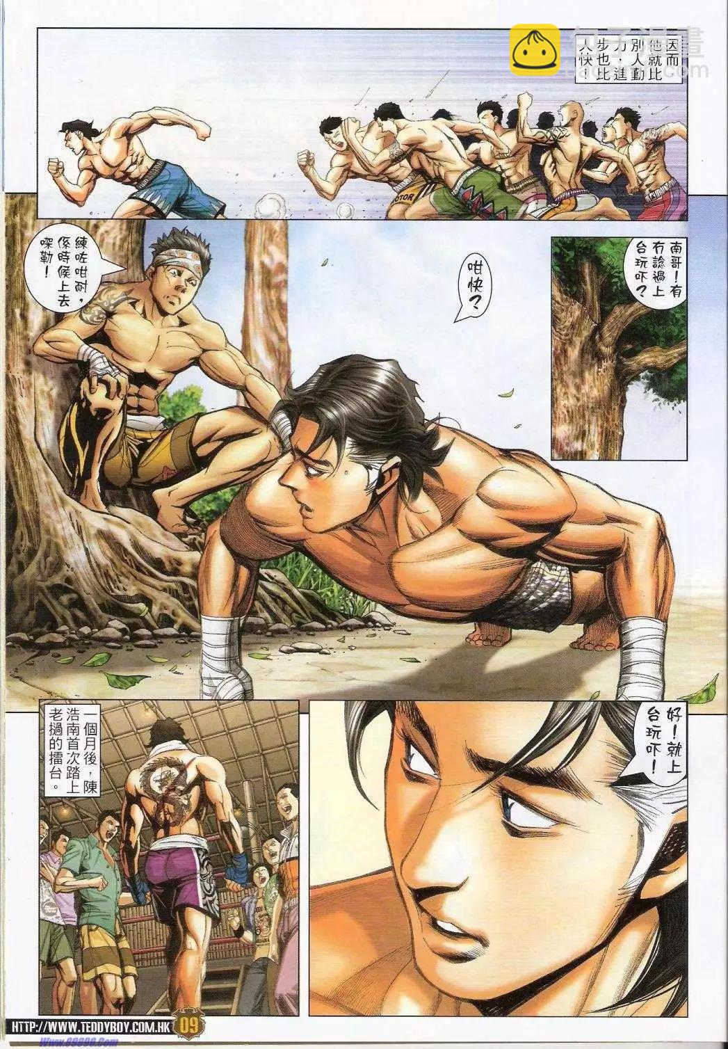 🍸古惑仔 第1436卷 第8页