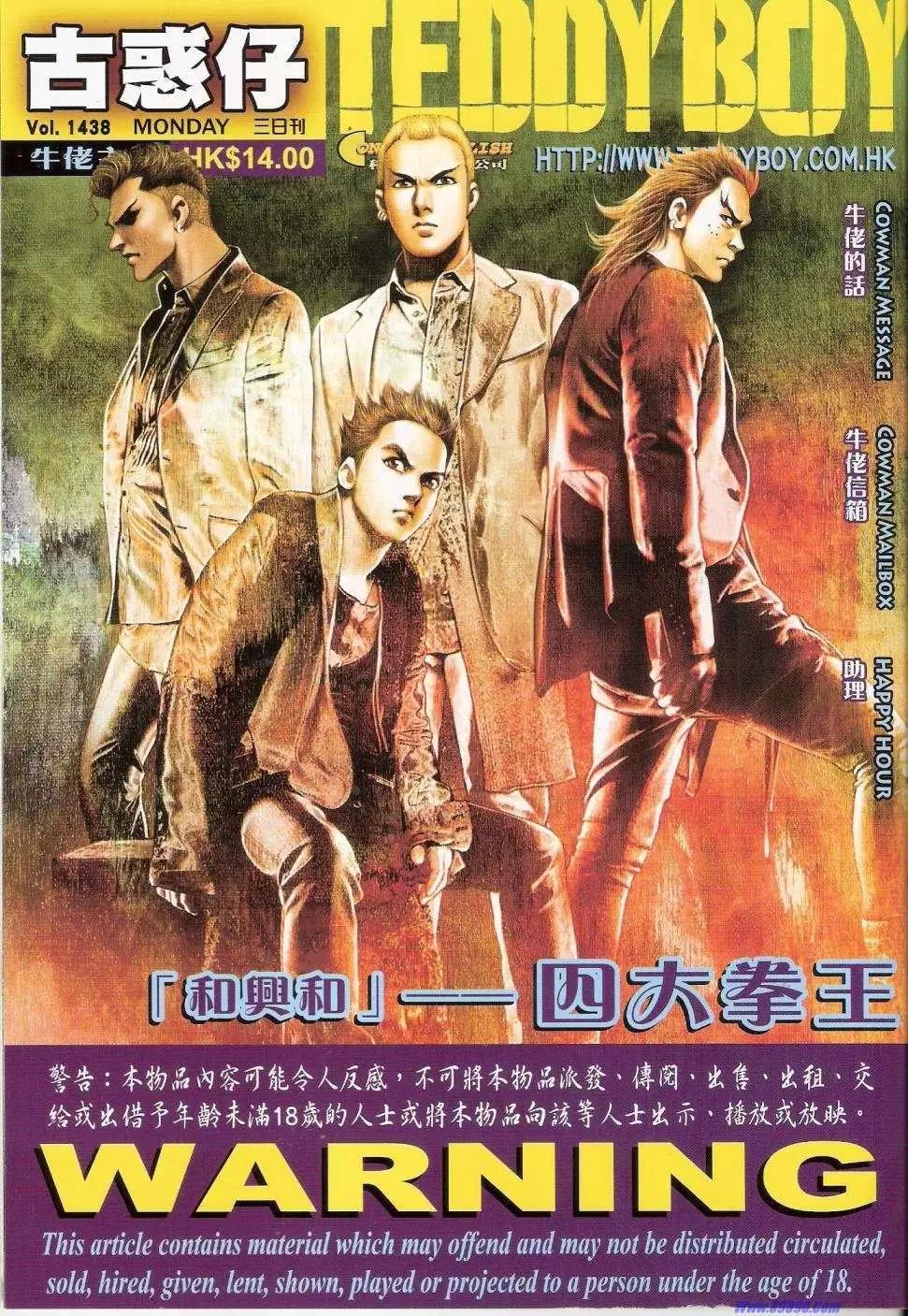 🍸古惑仔 第1438卷 第1页