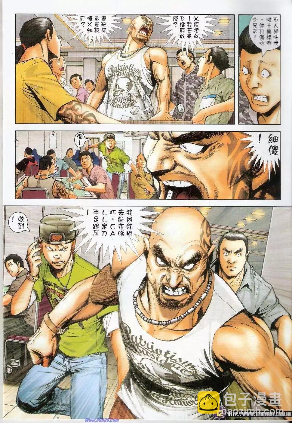🍸古惑仔 第1438卷 第10页