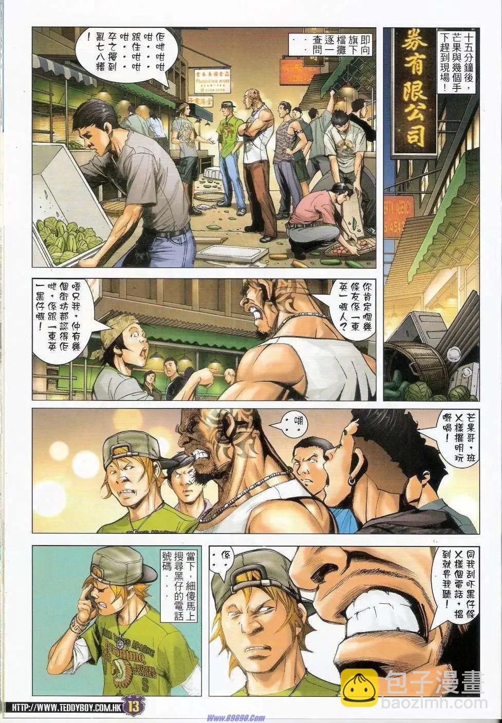 🍸古惑仔 第1438卷 第11页
