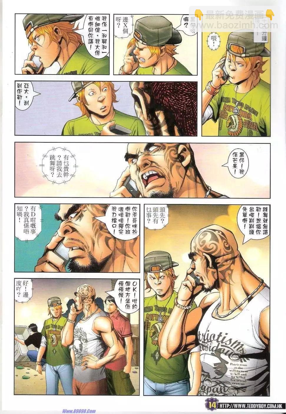🍸古惑仔 第1438卷 第12页