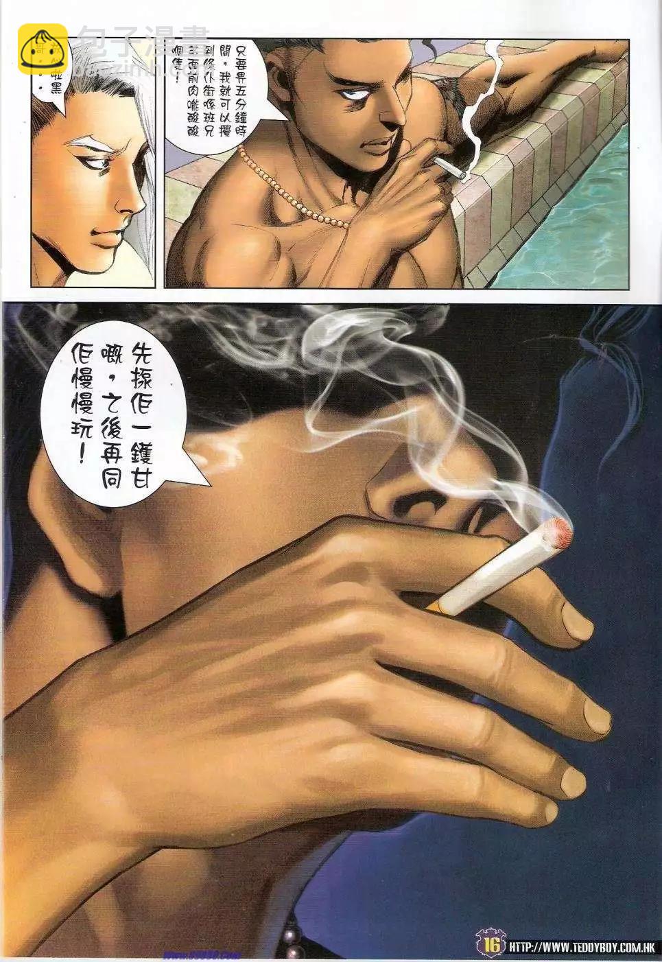 🍸古惑仔 第1438卷 第14页