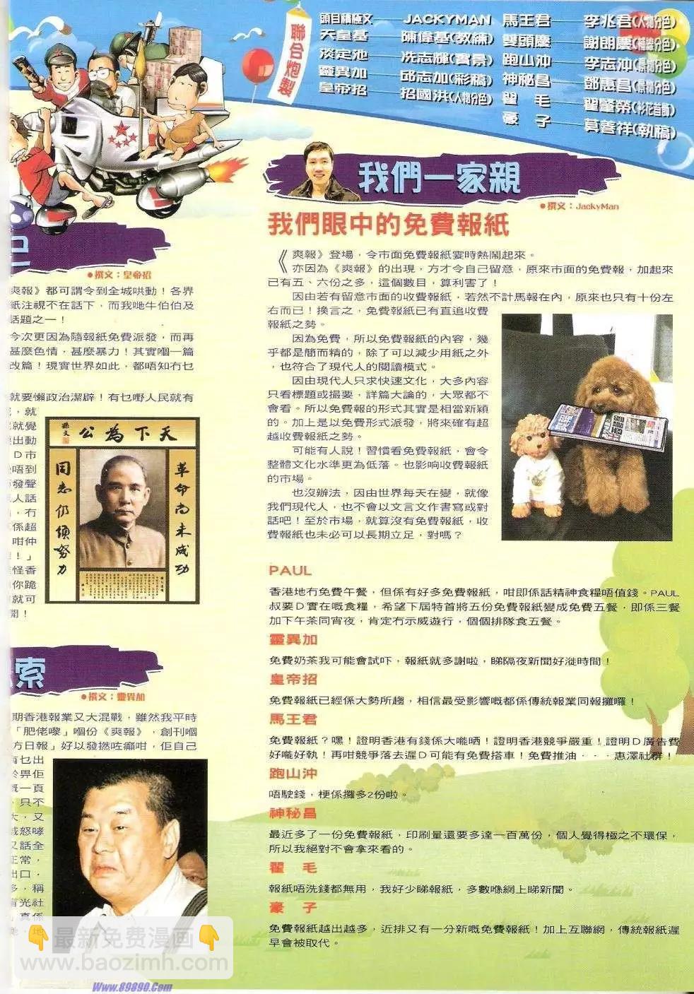 🍸古惑仔 第1438卷 第16页