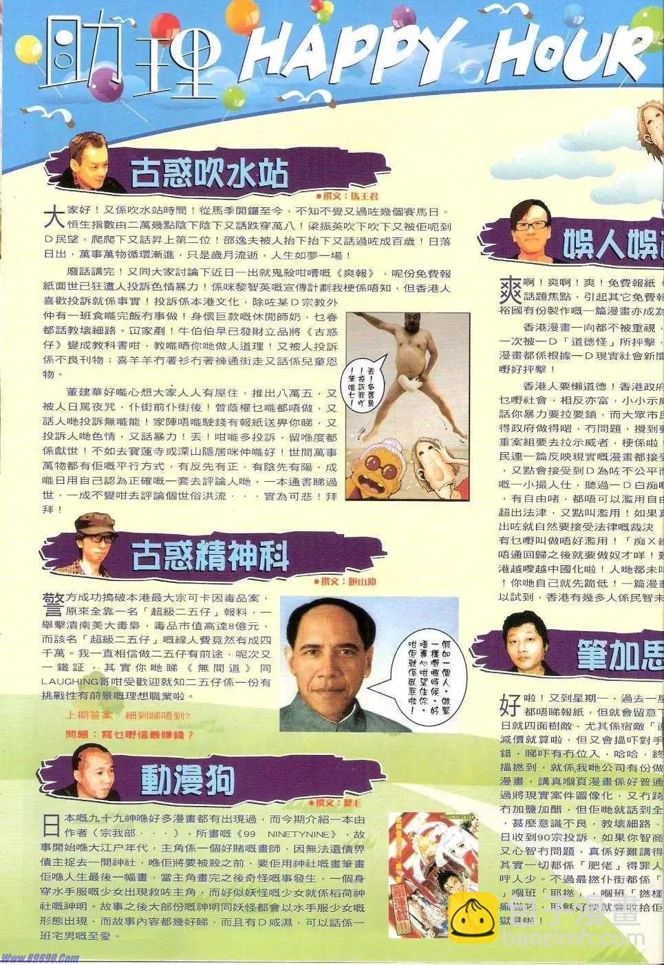 🍸古惑仔 第1438卷 第17页
