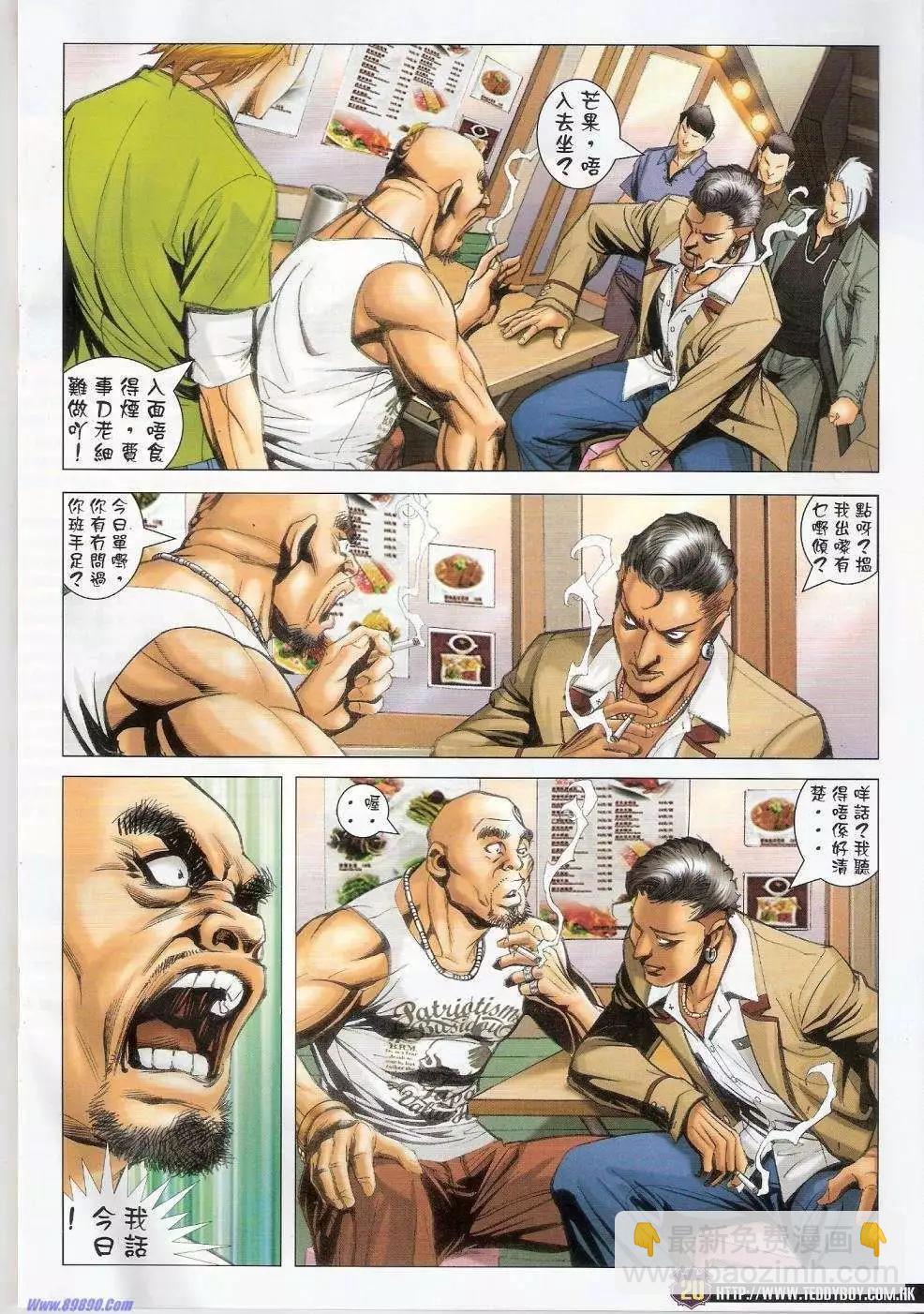 🍸古惑仔 第1438卷 第18页