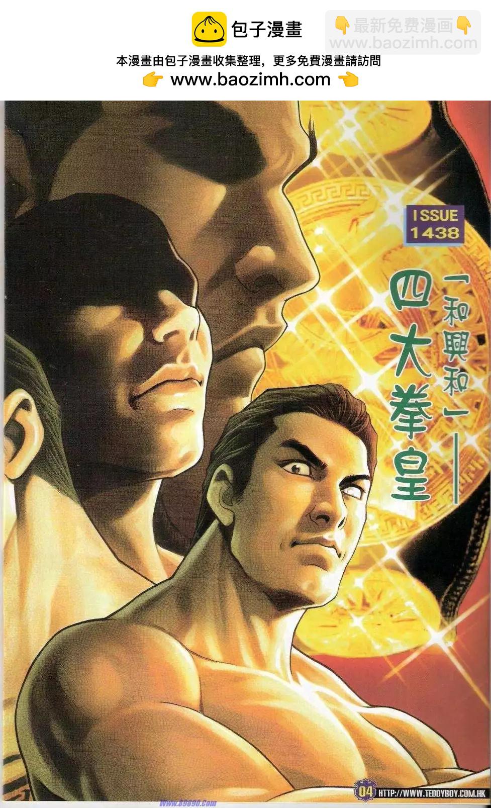 🍸古惑仔 第1438卷 第2页