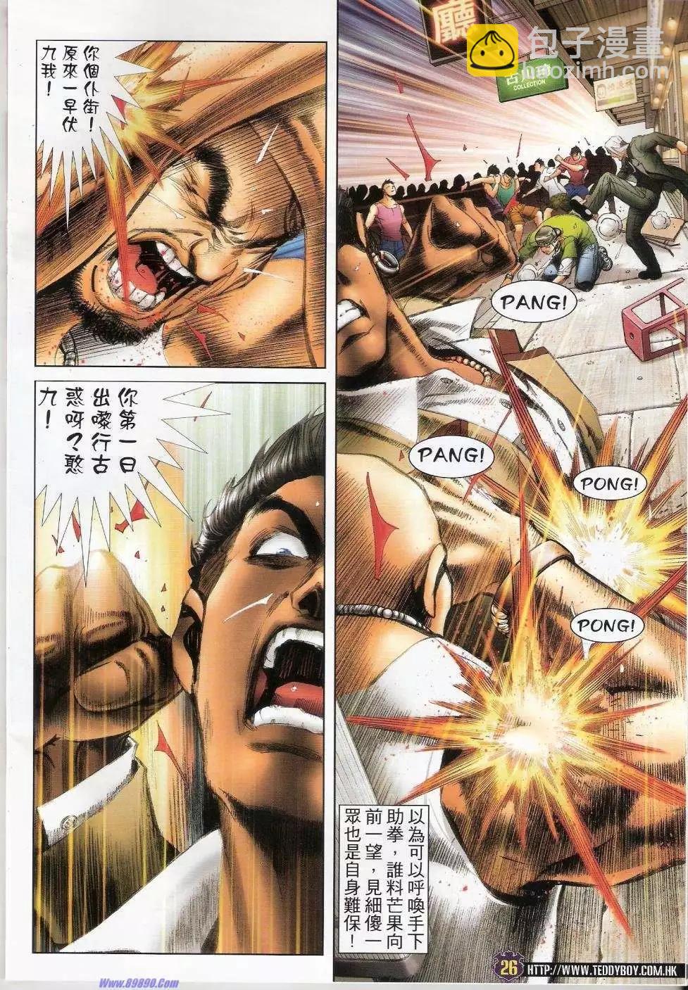 🍸古惑仔 第1438卷 第24页
