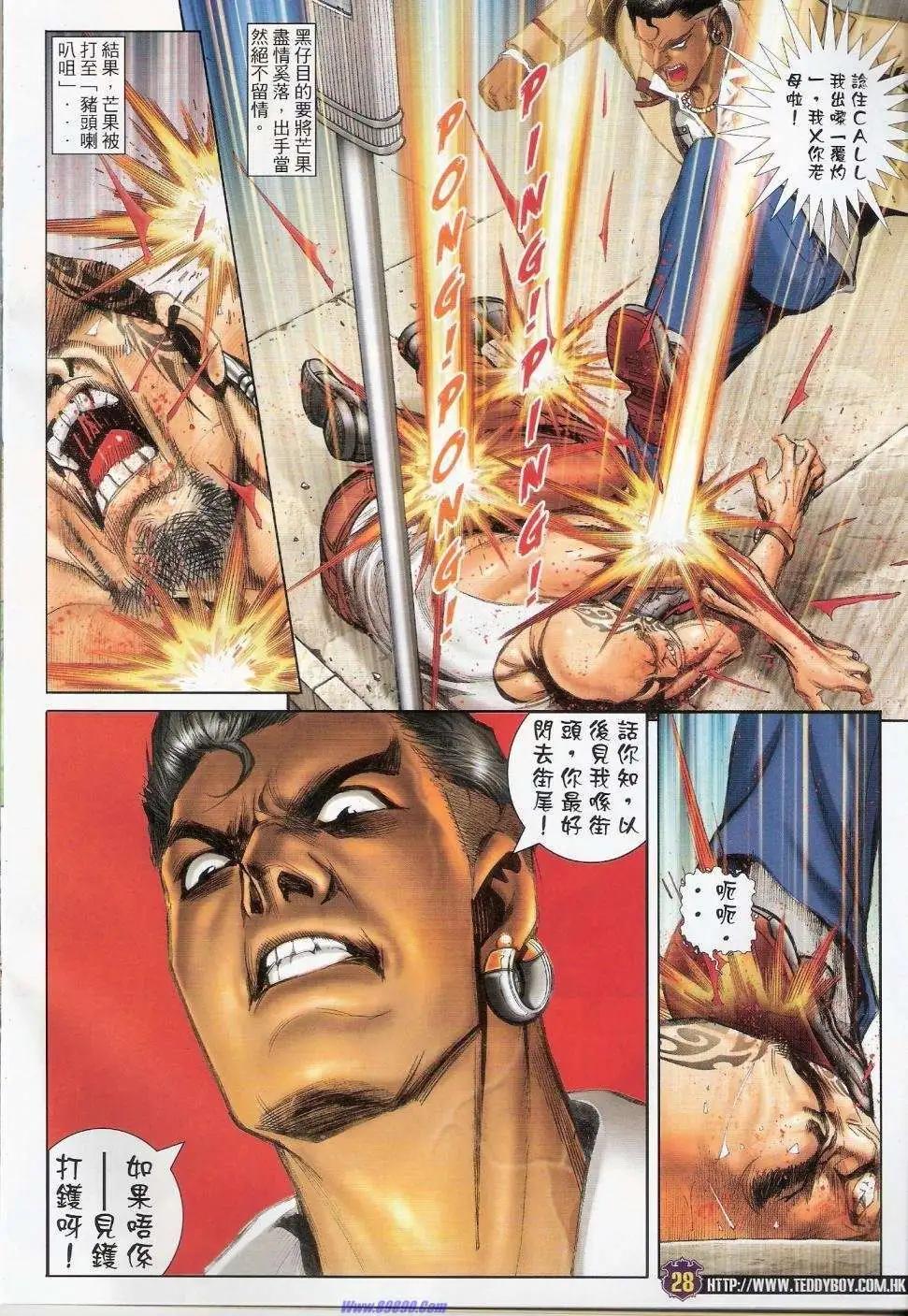 🍸古惑仔 第1438卷 第26页