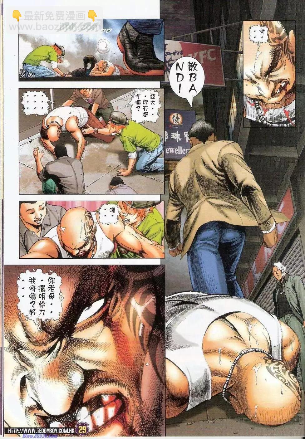 🍸古惑仔 第1438卷 第27页