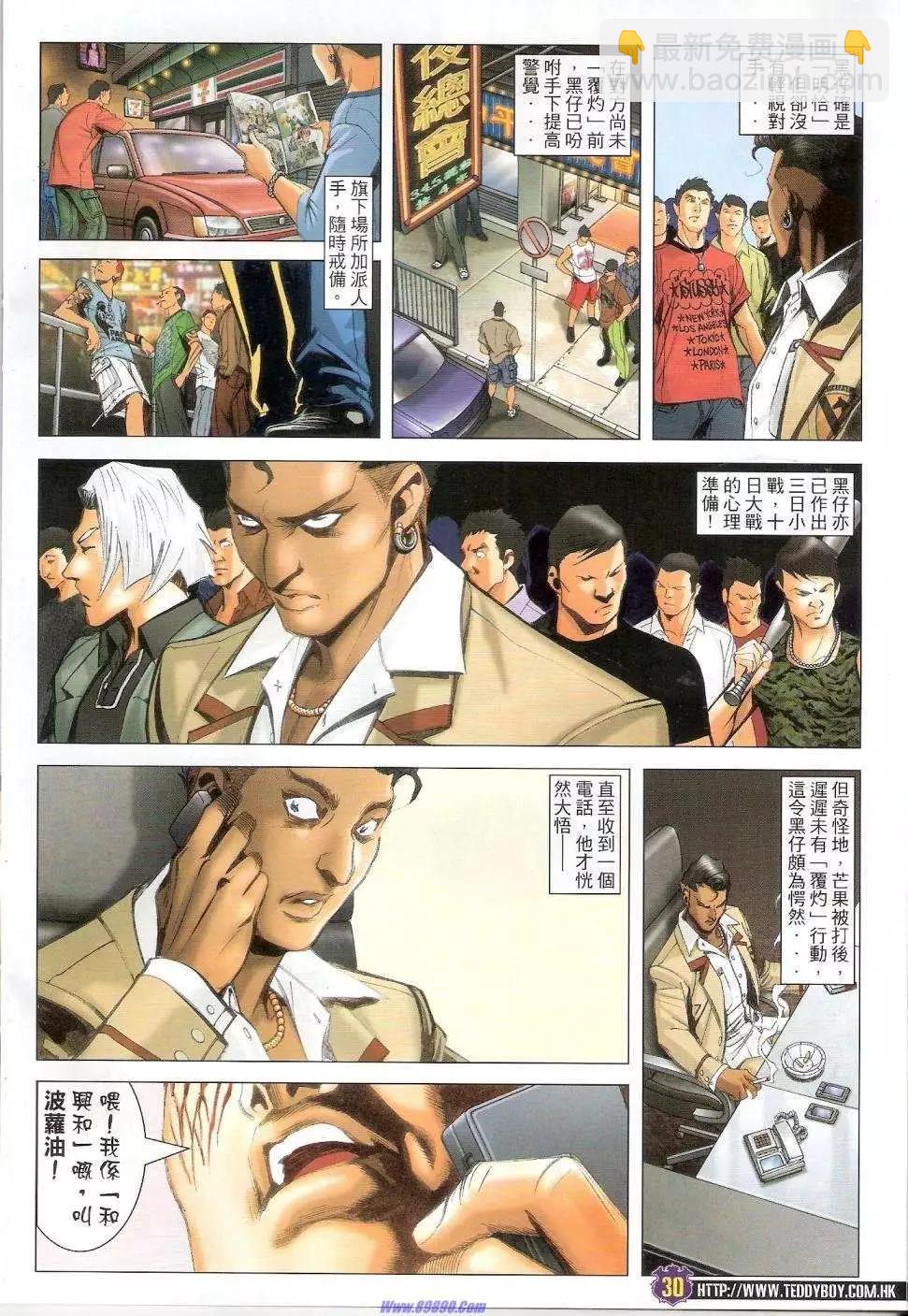 🍸古惑仔 第1438卷 第28页