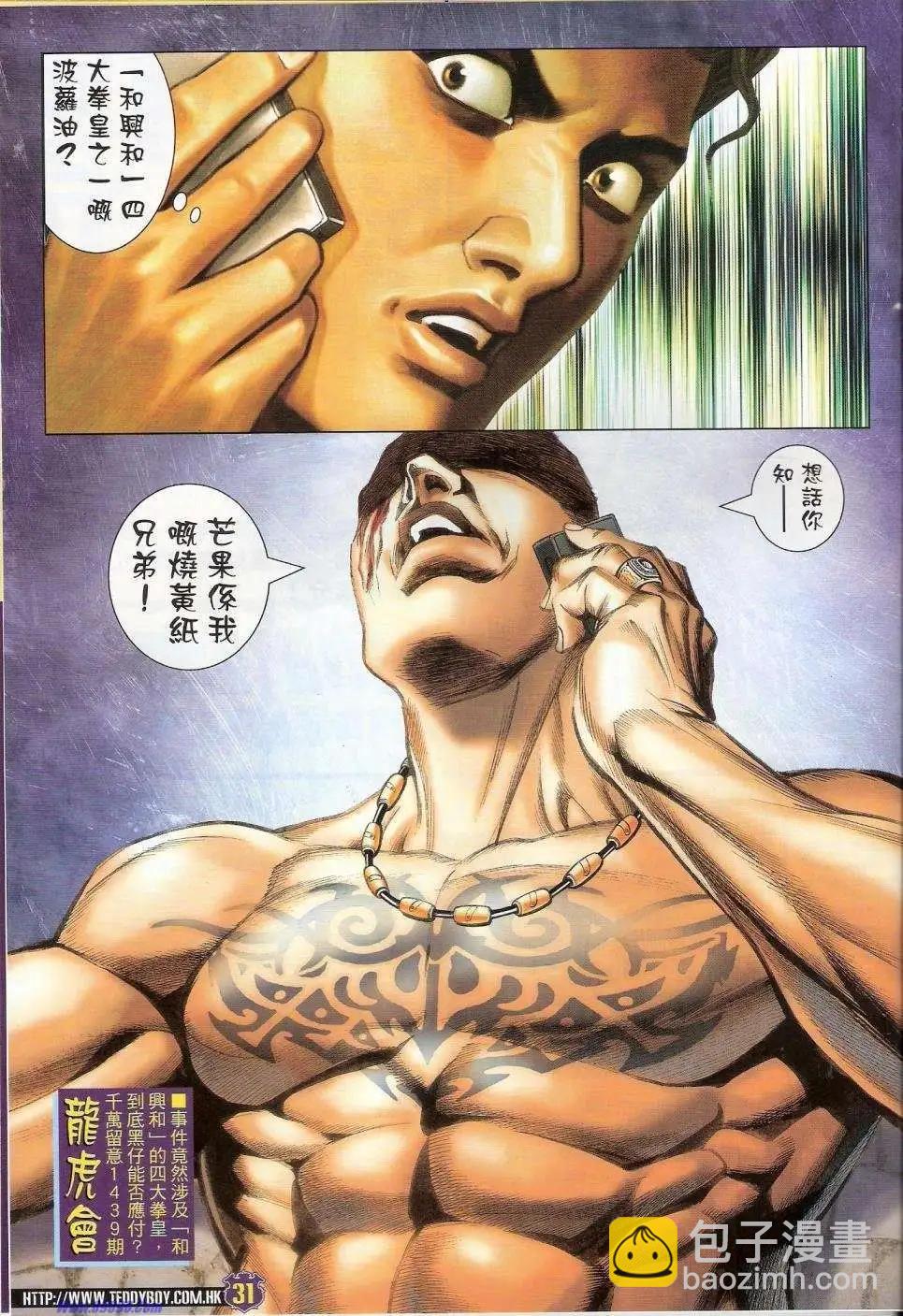 🍸古惑仔 第1438卷 第29页