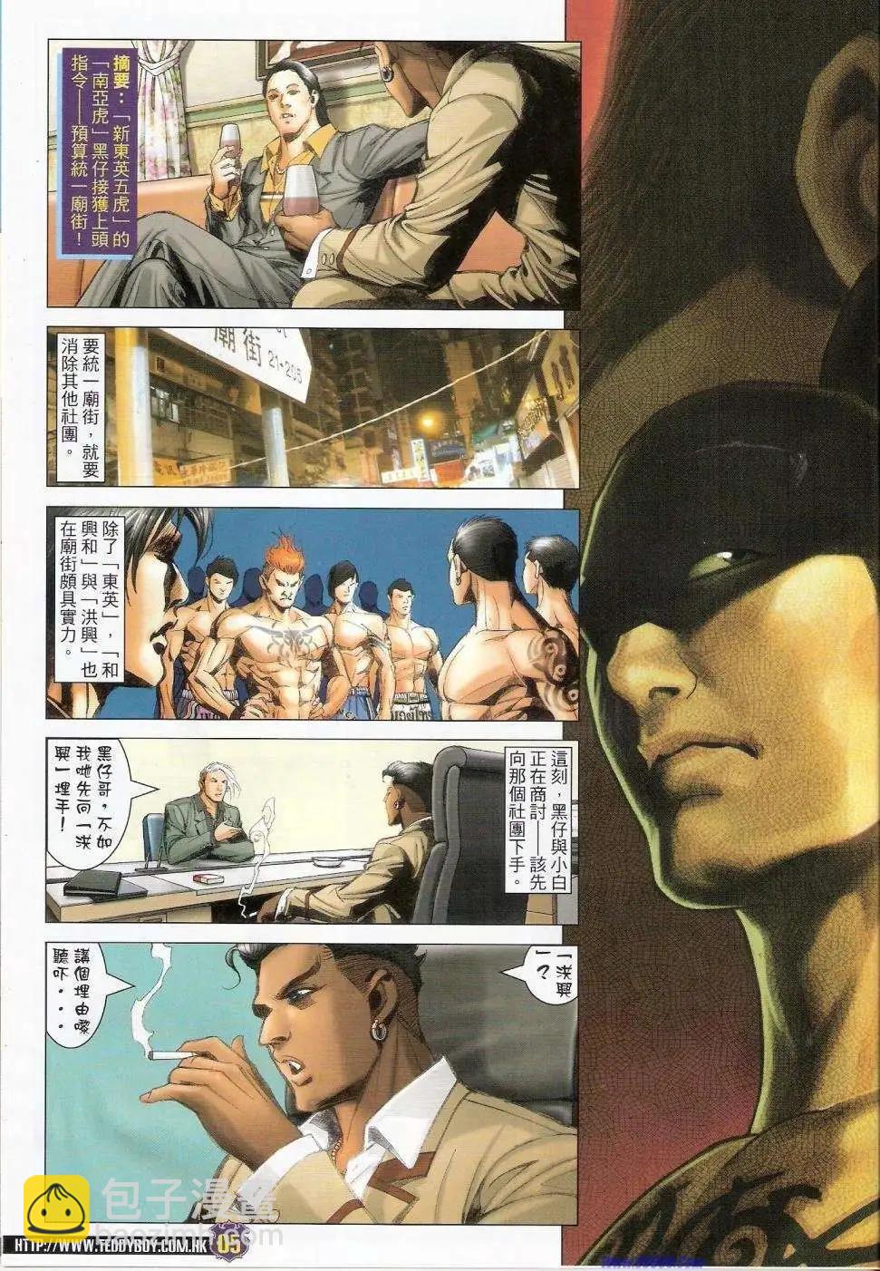 🍸古惑仔 第1438卷 第3页