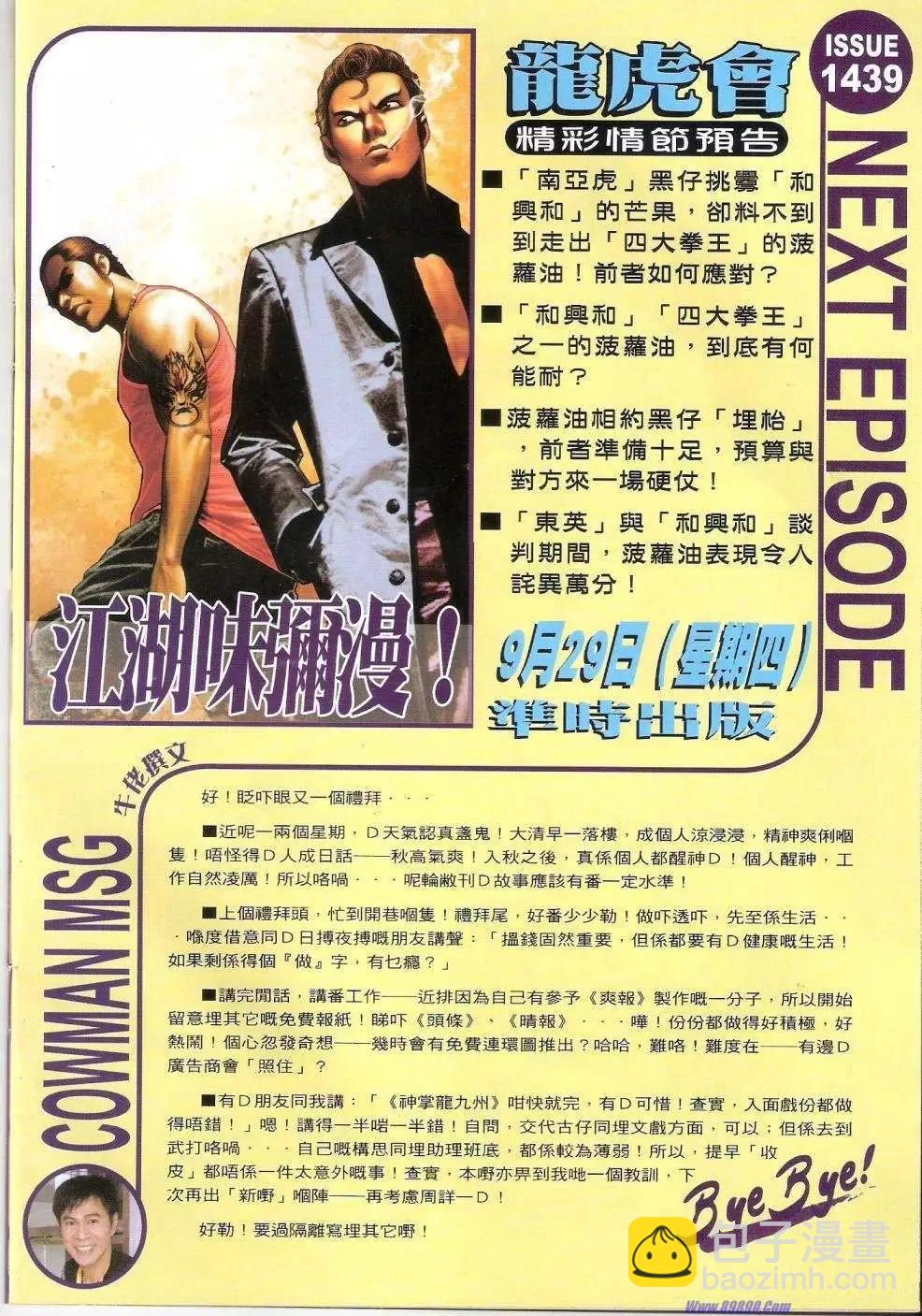 🍸古惑仔 第1438卷 第30页