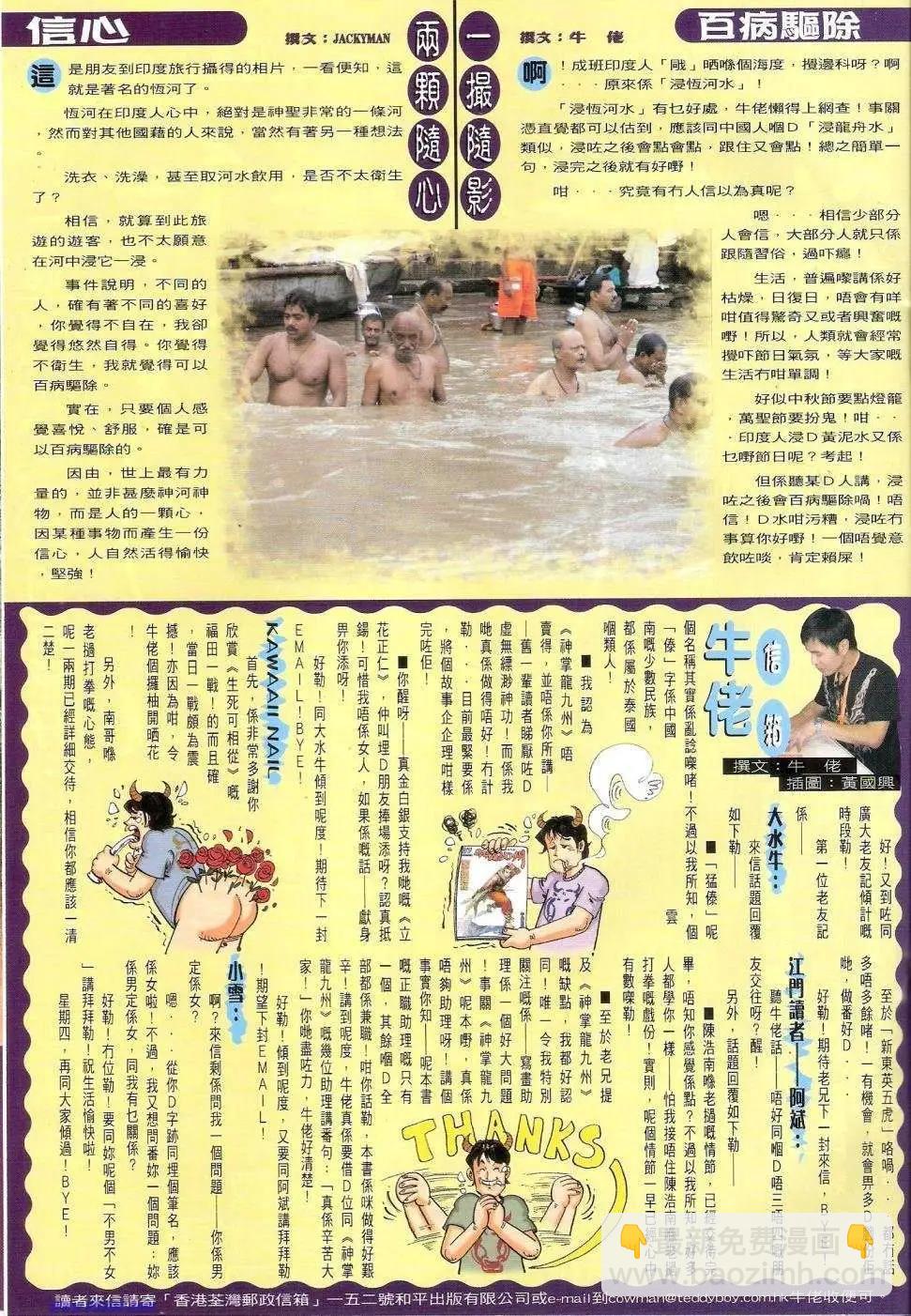 🍸古惑仔 第1438卷 第31页
