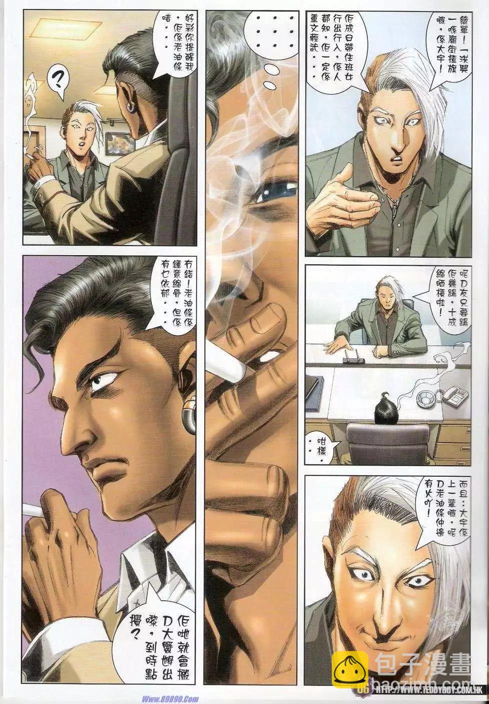 🍸古惑仔 第1438卷 第4页
