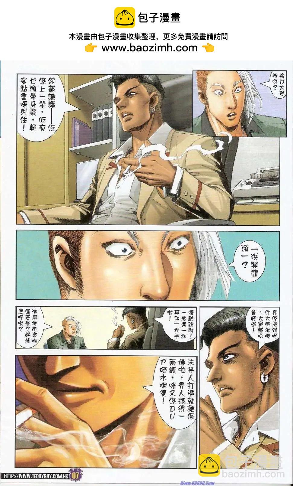 🍸古惑仔 第1438卷 第5页