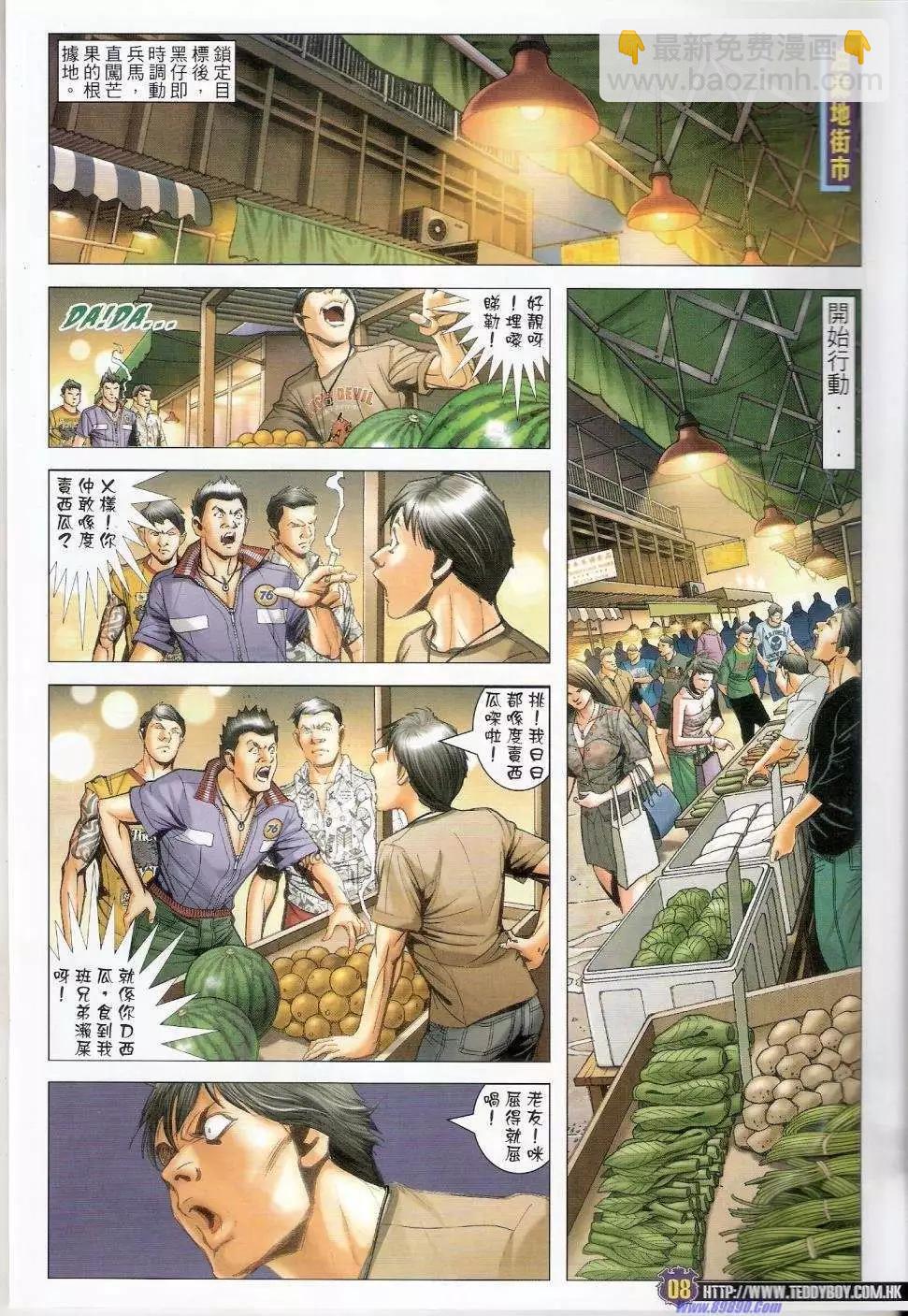 🍸古惑仔 第1438卷 第6页