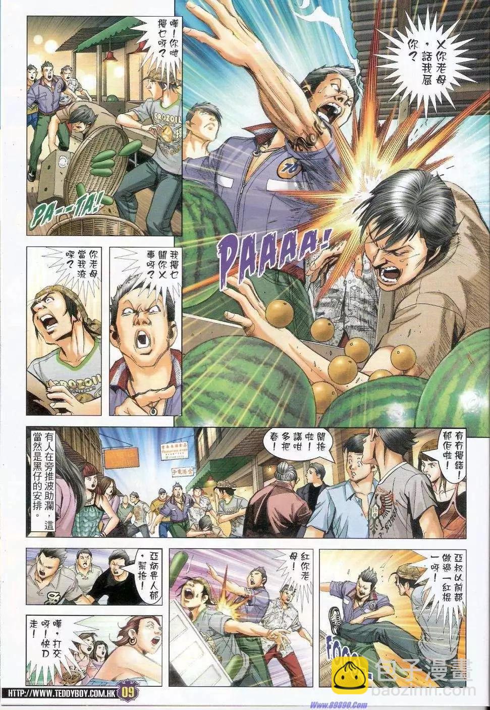 🍸古惑仔 第1438卷 第7页
