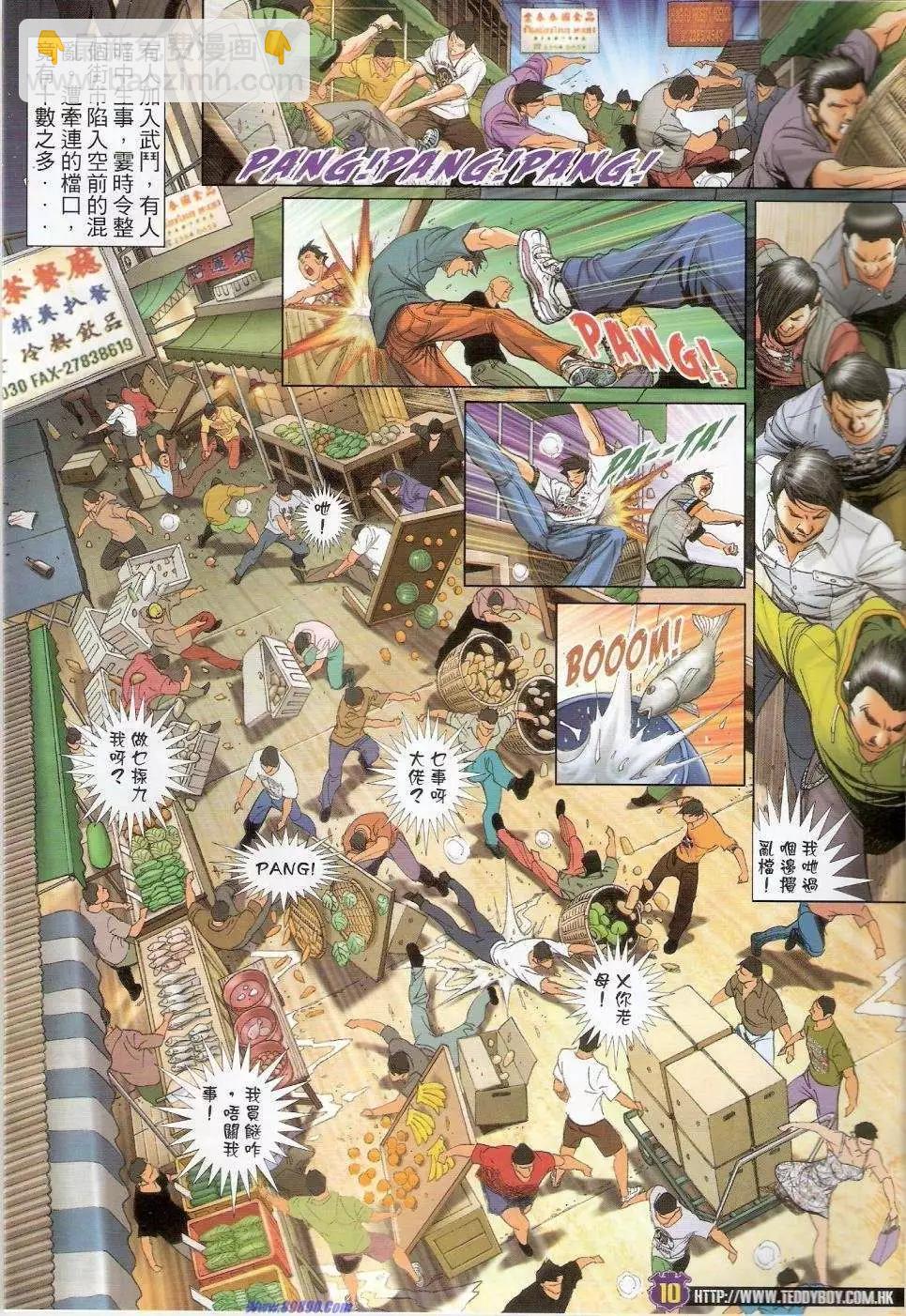 🍸古惑仔 第1438卷 第8页